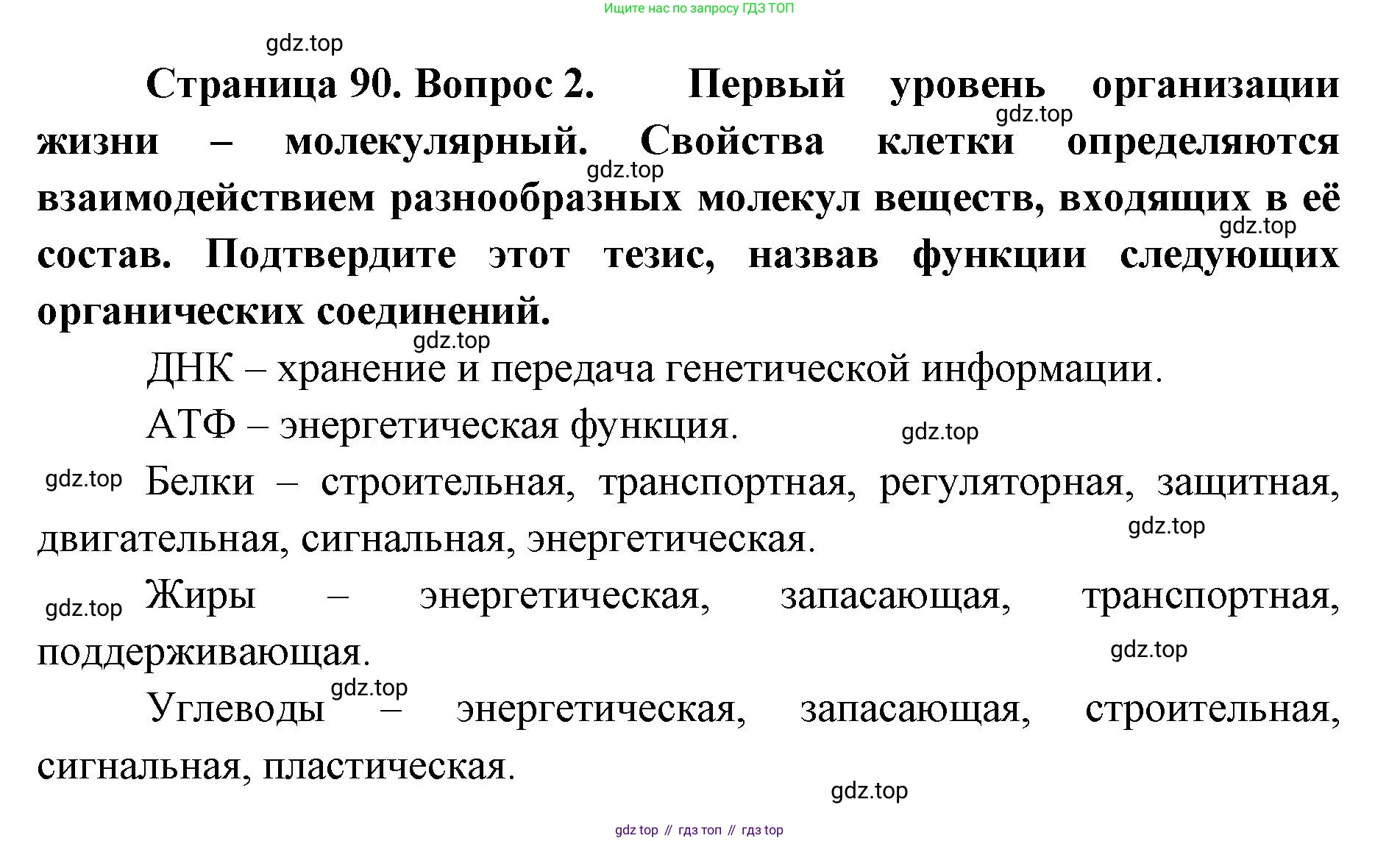 ГДЗ Биология, 9 класс рабочая тетрадь, автор: Сухова Тамара Сергеевна, издательство Просвещение, Москва, 2021, Часть 1, страница 90, номер 2, Решение