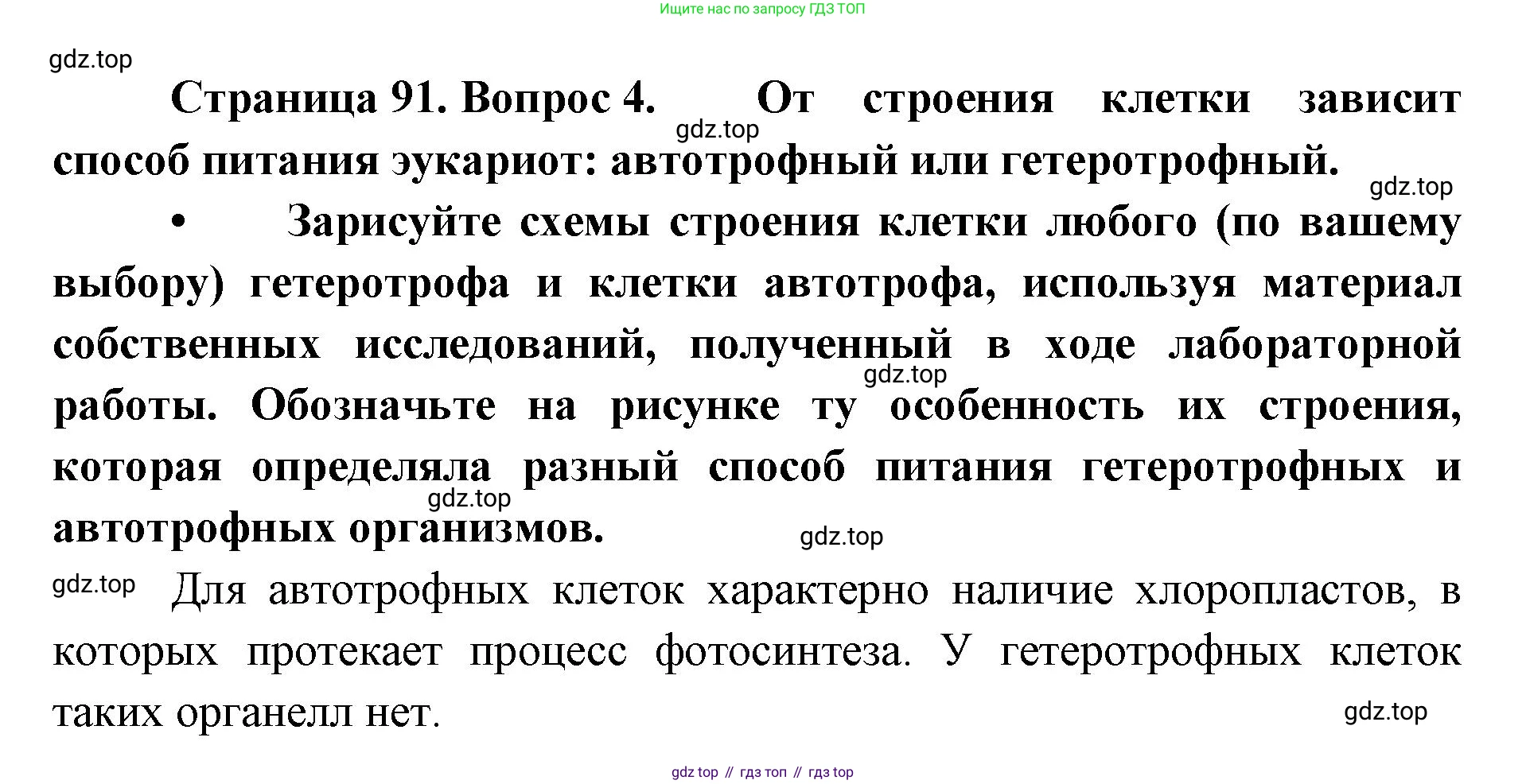 ГДЗ Биология, 9 класс рабочая тетрадь, автор: Сухова Тамара Сергеевна, издательство Просвещение, Москва, 2021, Часть 1, страница 91, номер 4, Решение