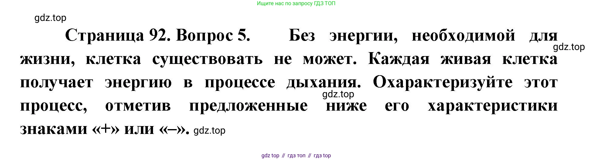 ГДЗ Биология, 9 класс рабочая тетрадь, автор: Сухова Тамара Сергеевна, издательство Просвещение, Москва, 2021, Часть 1, страница 92, номер 5, Решение