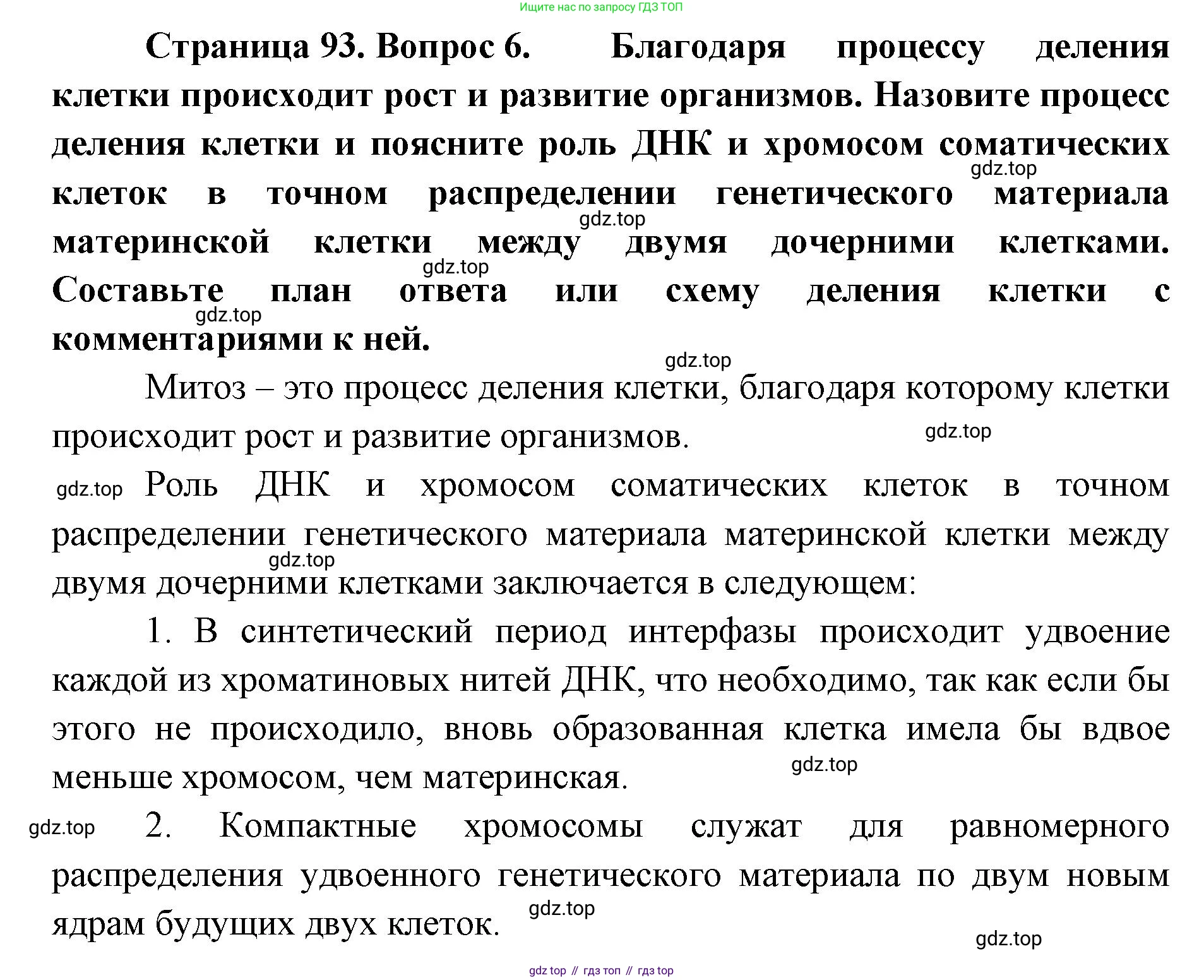 ГДЗ Биология, 9 класс рабочая тетрадь, автор: Сухова Тамара Сергеевна, издательство Просвещение, Москва, 2021, Часть 1, страница 93, номер 6, Решение