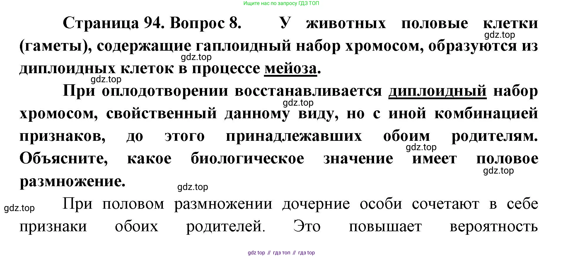 ГДЗ Биология, 9 класс рабочая тетрадь, автор: Сухова Тамара Сергеевна, издательство Просвещение, Москва, 2021, Часть 1, страница 94, номер 8, Решение