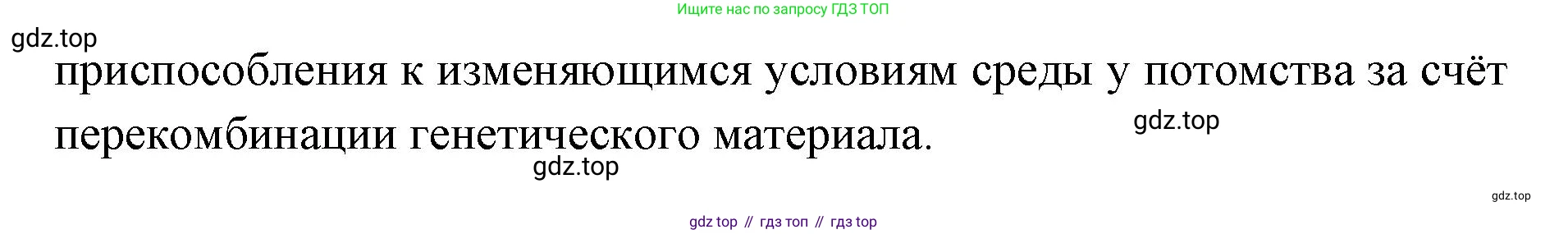 ГДЗ Биология, 9 класс рабочая тетрадь, автор: Сухова Тамара Сергеевна, издательство Просвещение, Москва, 2021, Часть 1, страница 94, номер 8, Решение (продолжение 2)
