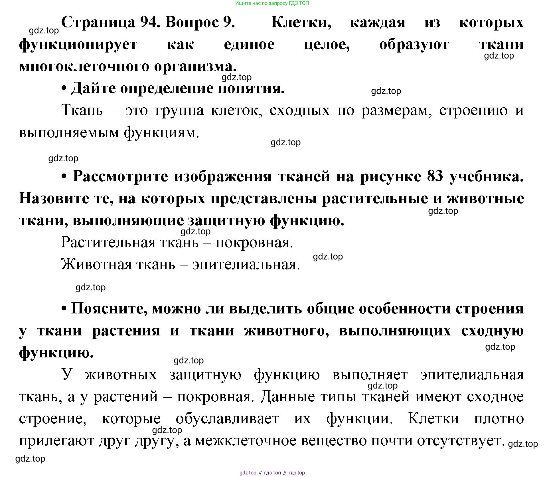 ГДЗ Биология, 9 класс рабочая тетрадь, автор: Сухова Тамара Сергеевна, издательство Просвещение, Москва, 2021, Часть 1, страница 94, номер 9, Решение
