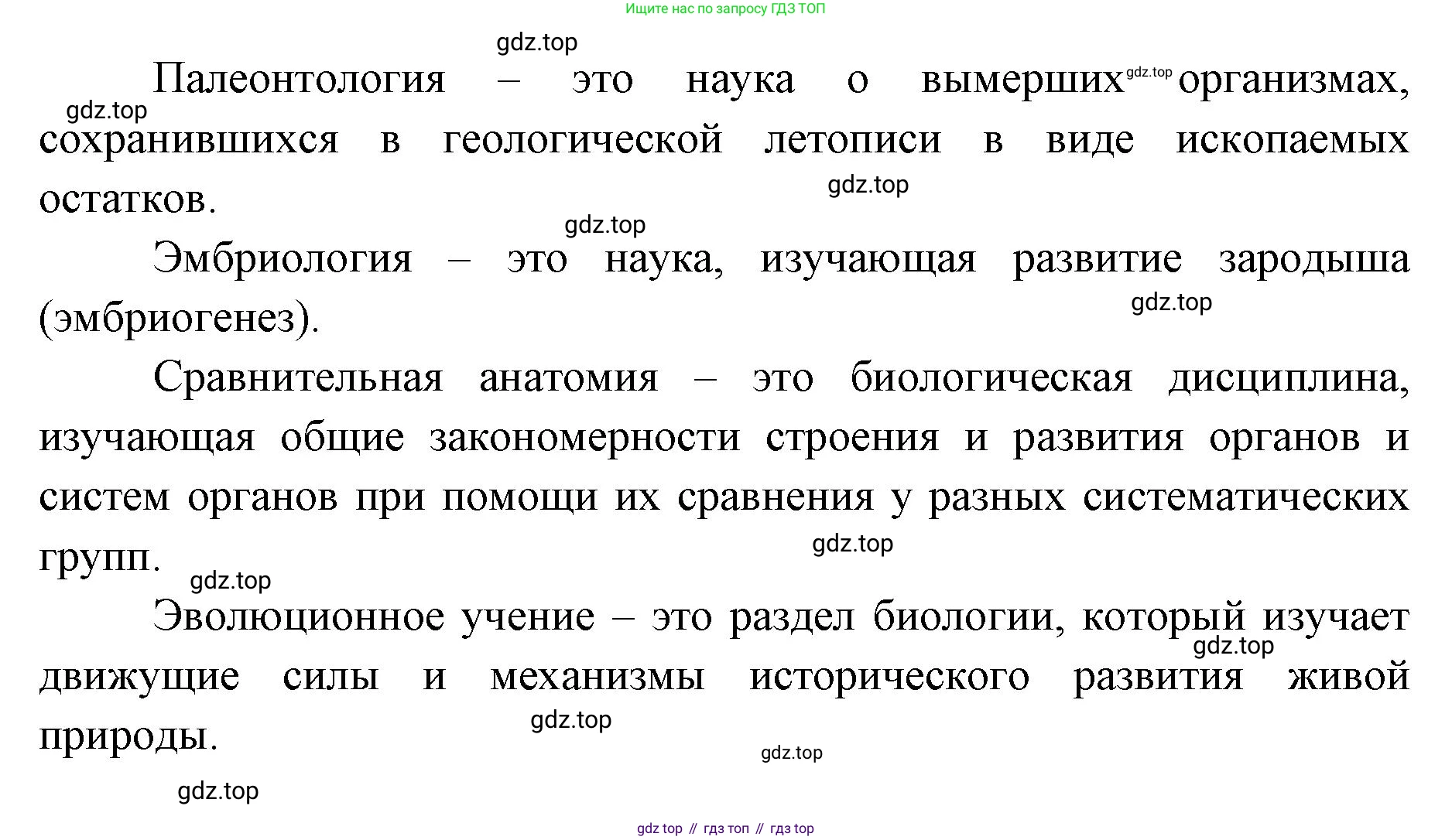 ГДЗ Биология, 9 класс рабочая тетрадь, автор: Сухова Тамара Сергеевна, издательство Просвещение, Москва, 2021, Часть 2, страница 3, номер 2, Решение (продолжение 2)
