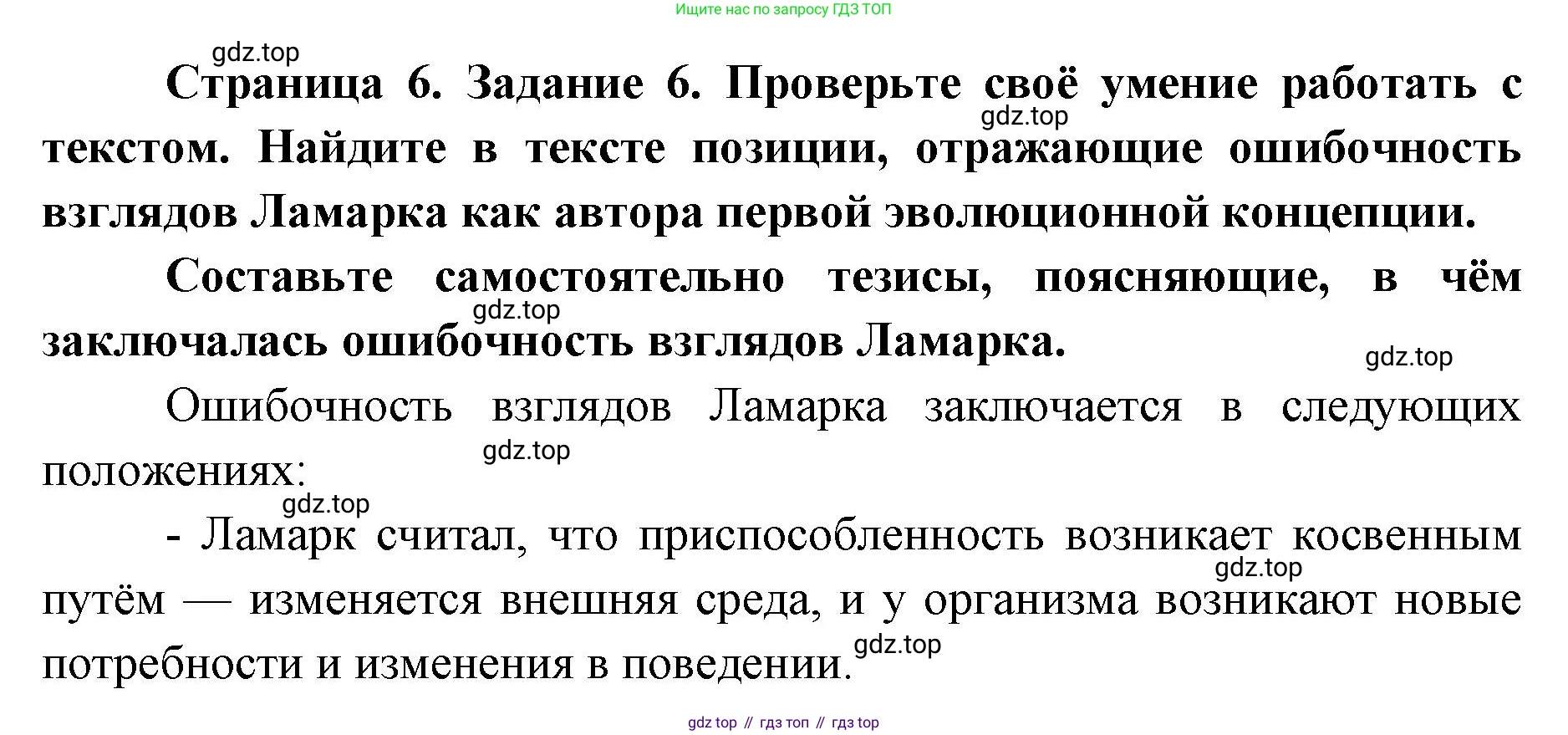 ГДЗ Биология, 9 класс рабочая тетрадь, автор: Сухова Тамара Сергеевна, издательство Просвещение, Москва, 2021, Часть 2, страница 6, номер 6, Решение