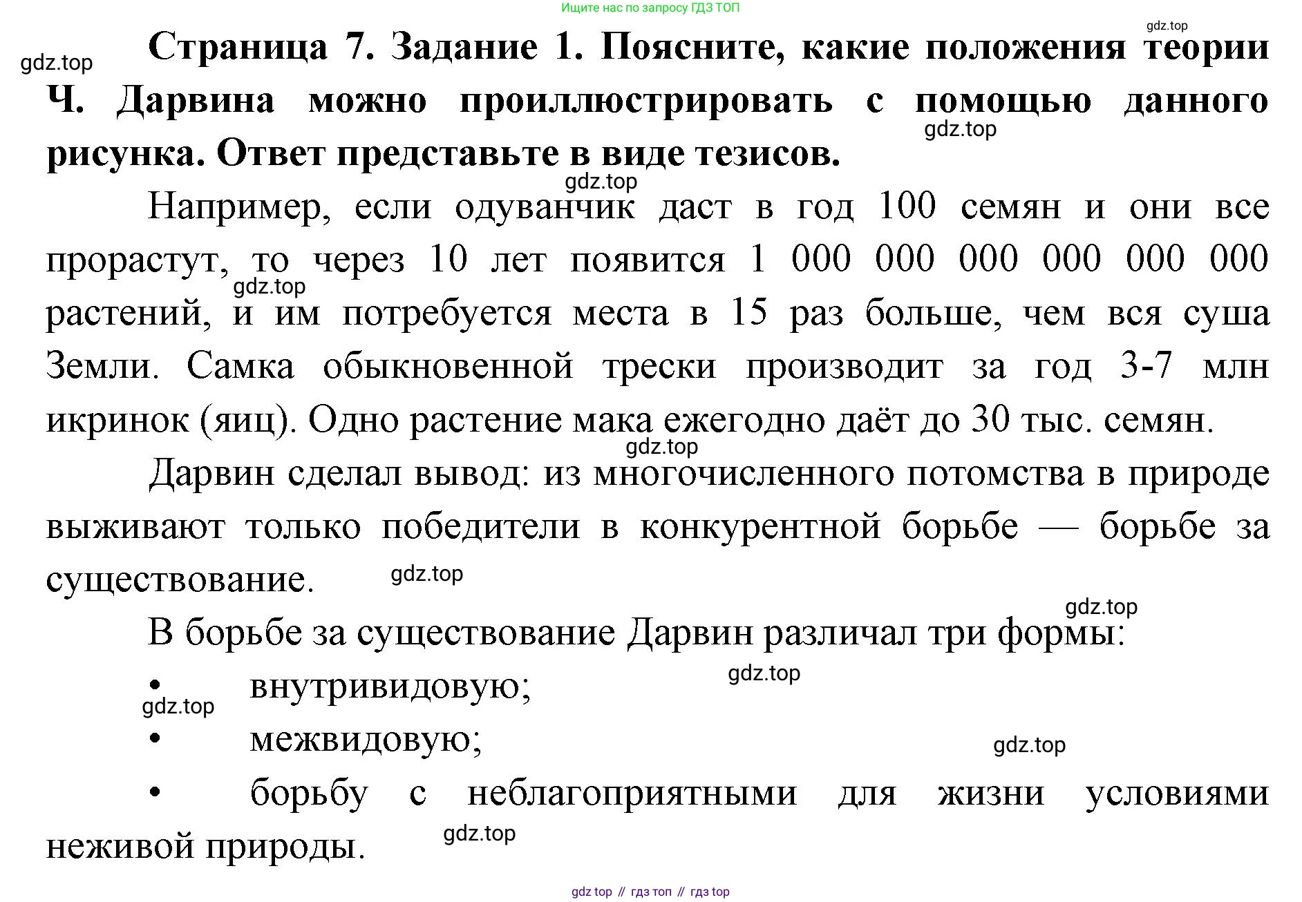 ГДЗ Биология, 9 класс рабочая тетрадь, автор: Сухова Тамара Сергеевна, издательство Просвещение, Москва, 2021, Часть 2, страница 7, номер 1, Решение