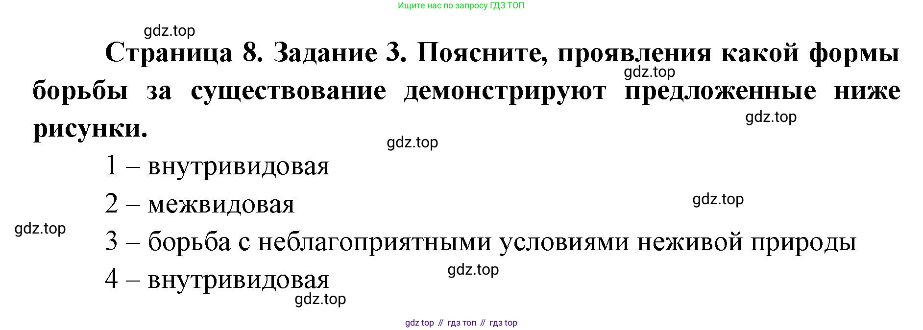 ГДЗ Биология, 9 класс рабочая тетрадь, автор: Сухова Тамара Сергеевна, издательство Просвещение, Москва, 2021, Часть 2, страница 8, номер 3, Решение