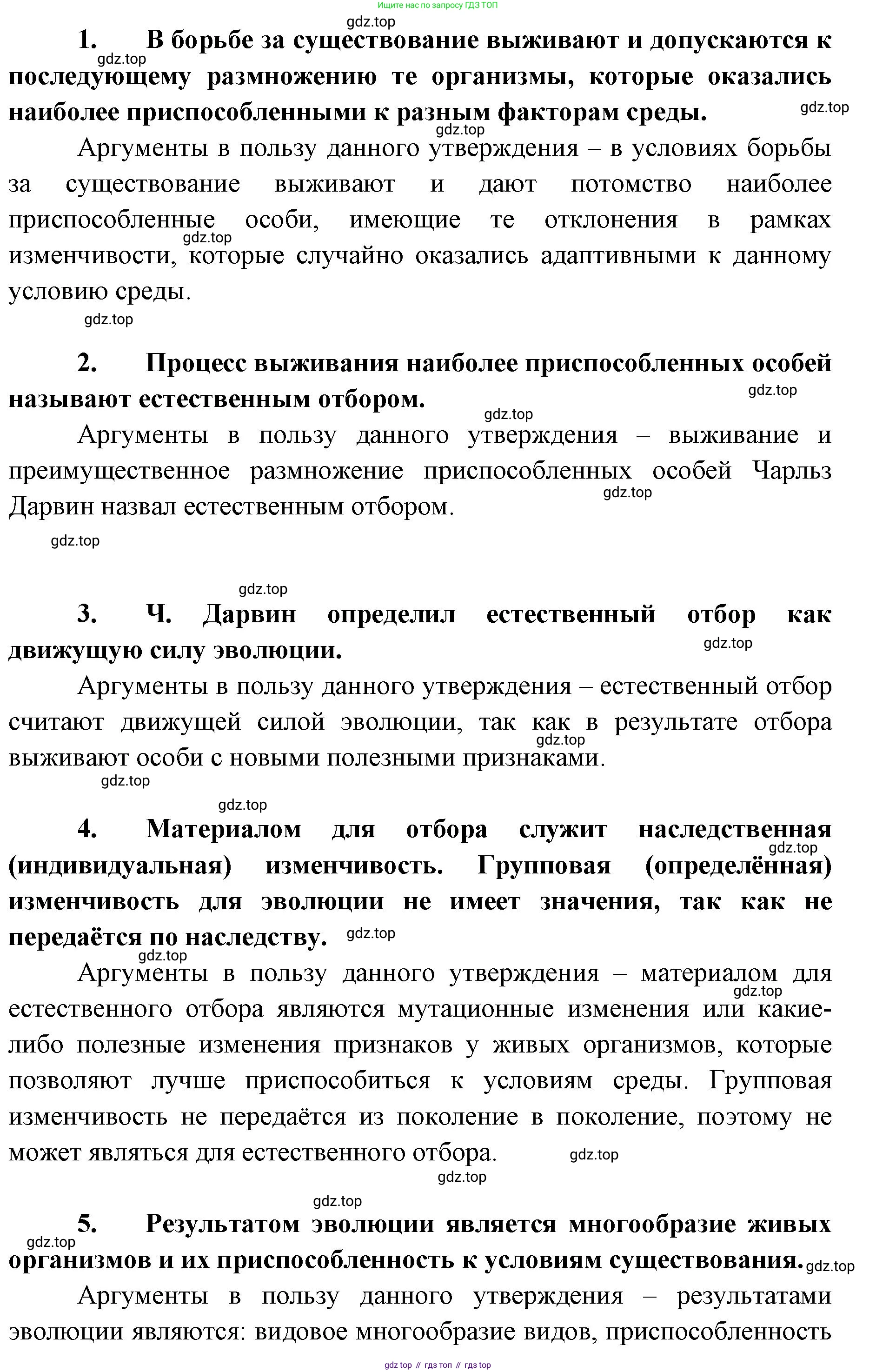 ГДЗ Биология, 9 класс рабочая тетрадь, автор: Сухова Тамара Сергеевна, издательство Просвещение, Москва, 2021, Часть 2, страница 9, номер 4, Решение (продолжение 2)
