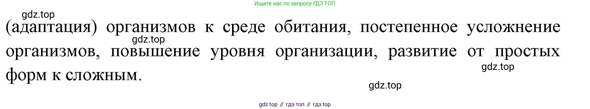 ГДЗ Биология, 9 класс рабочая тетрадь, автор: Сухова Тамара Сергеевна, издательство Просвещение, Москва, 2021, Часть 2, страница 9, номер 4, Решение (продолжение 3)