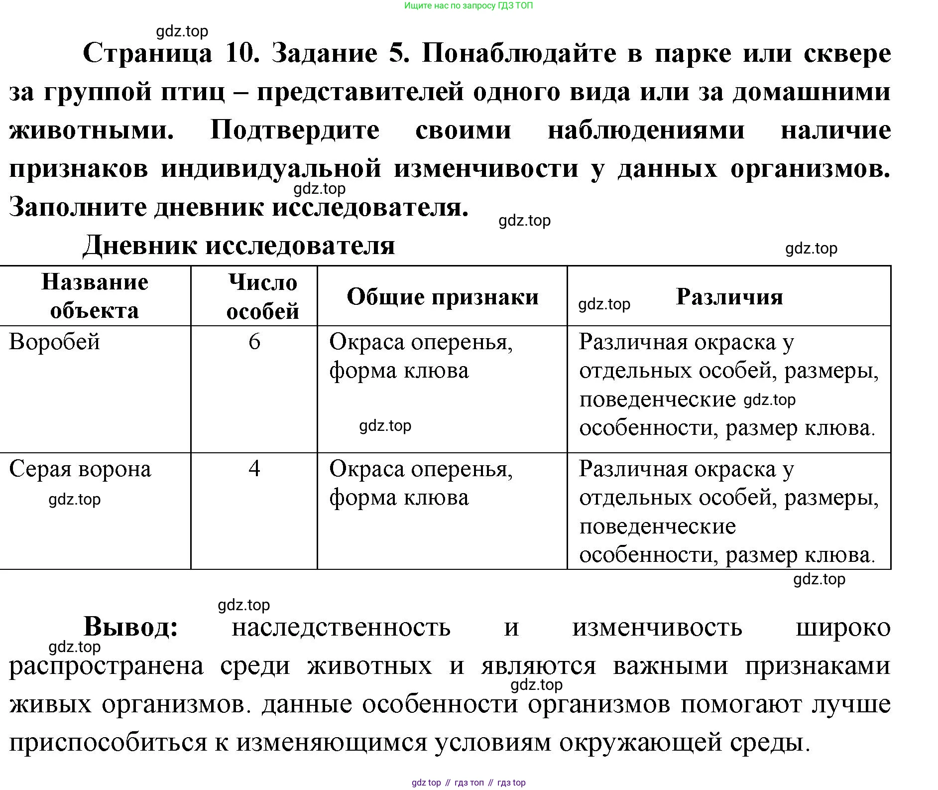 ГДЗ Биология, 9 класс рабочая тетрадь, автор: Сухова Тамара Сергеевна, издательство Просвещение, Москва, 2021, Часть 2, страница 10, номер 5, Решение