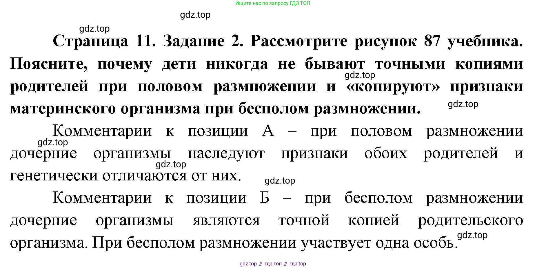ГДЗ Биология, 9 класс рабочая тетрадь, автор: Сухова Тамара Сергеевна, издательство Просвещение, Москва, 2021, Часть 2, страница 11, номер 2, Решение