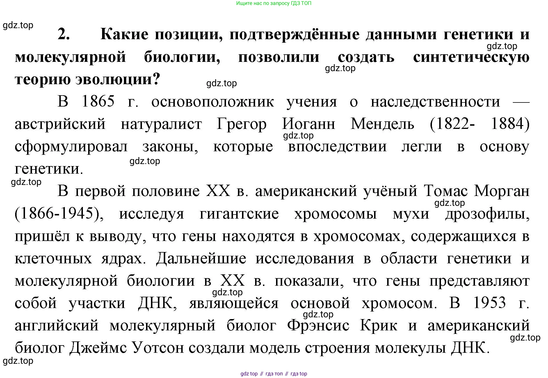ГДЗ Биология, 9 класс рабочая тетрадь, автор: Сухова Тамара Сергеевна, издательство Просвещение, Москва, 2021, Часть 2, страница 12, номер 3, Решение (продолжение 2)