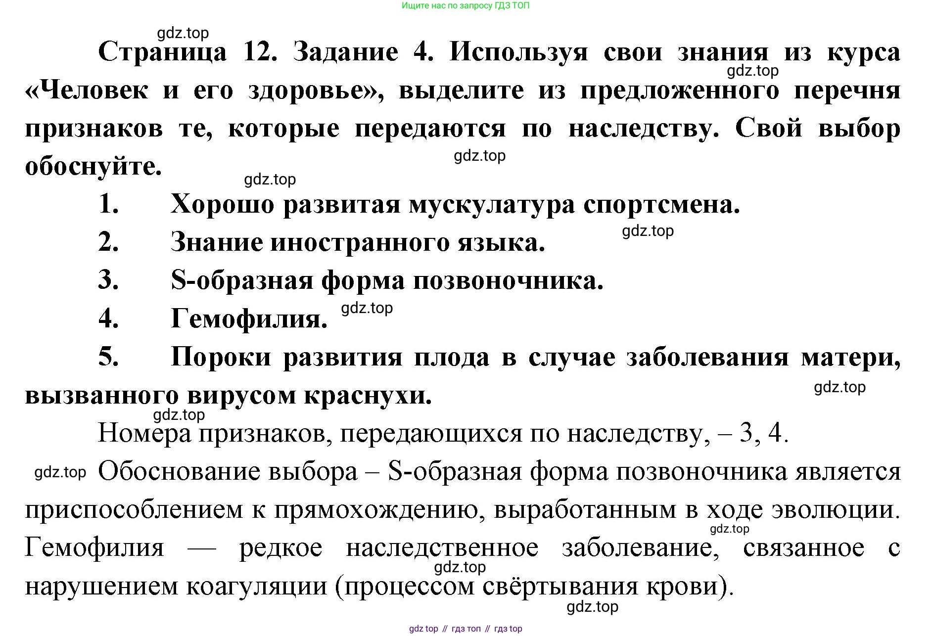 ГДЗ Биология, 9 класс рабочая тетрадь, автор: Сухова Тамара Сергеевна, издательство Просвещение, Москва, 2021, Часть 2, страница 12, номер 4, Решение