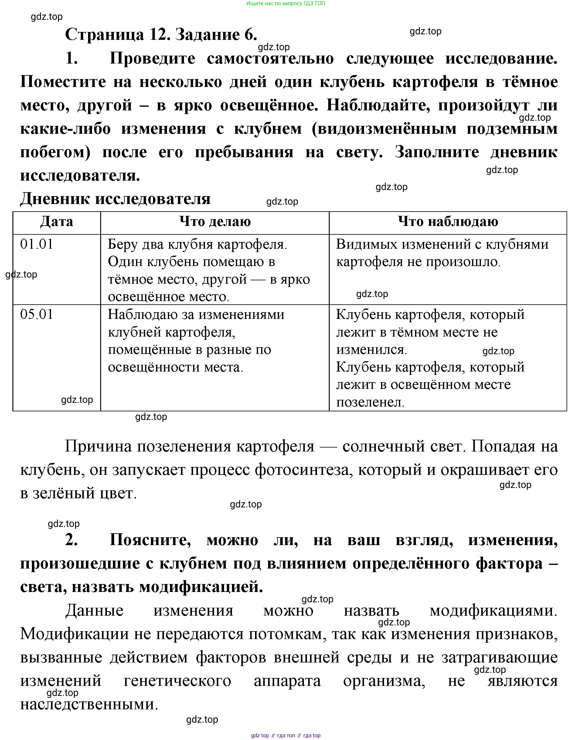 ГДЗ Биология, 9 класс рабочая тетрадь, автор: Сухова Тамара Сергеевна, издательство Просвещение, Москва, 2021, Часть 2, страница 13, номер 6, Решение