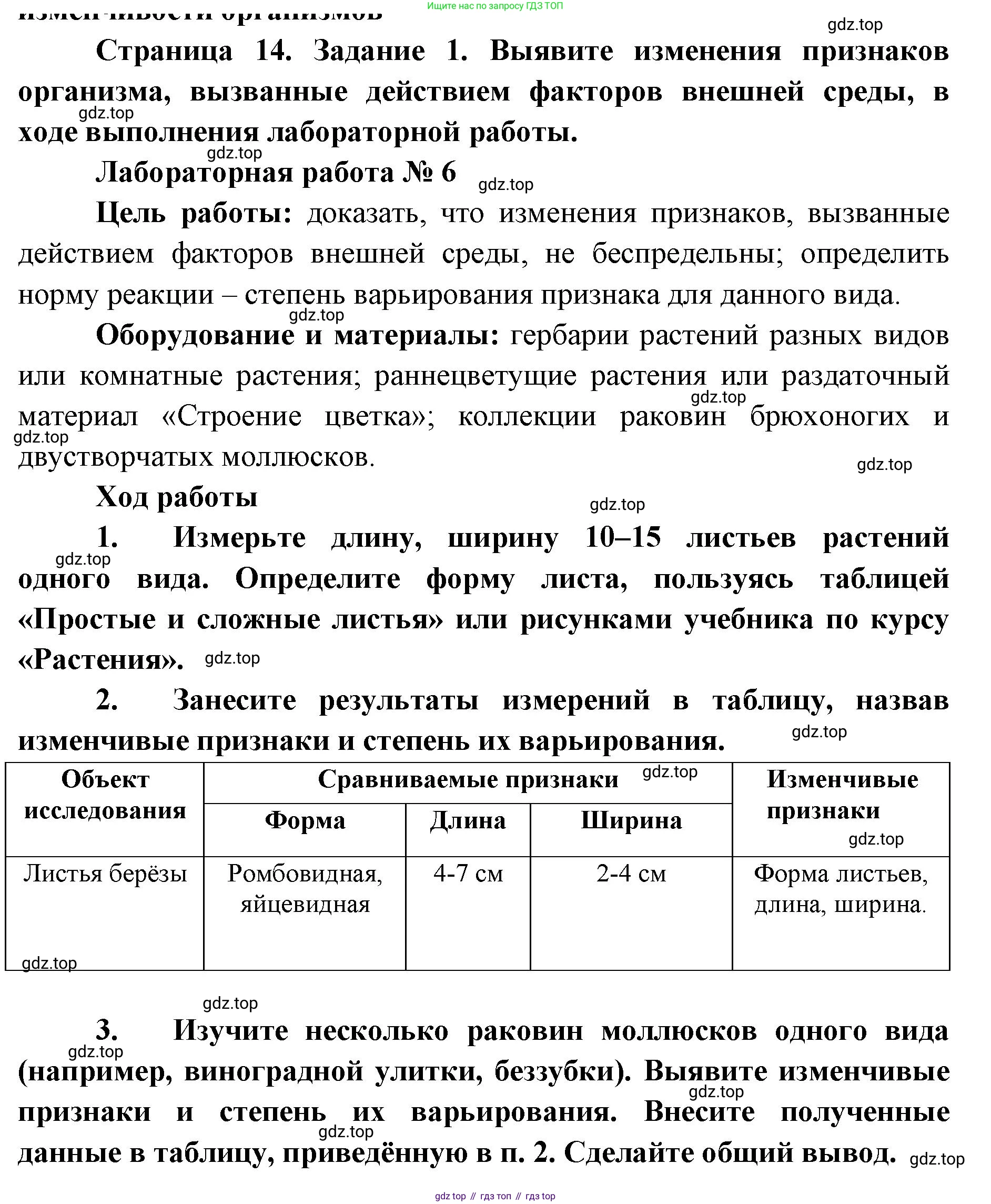 ГДЗ Биология, 9 класс рабочая тетрадь, автор: Сухова Тамара Сергеевна, издательство Просвещение, Москва, 2021, Часть 2, страница 14, номер 1, Решение
