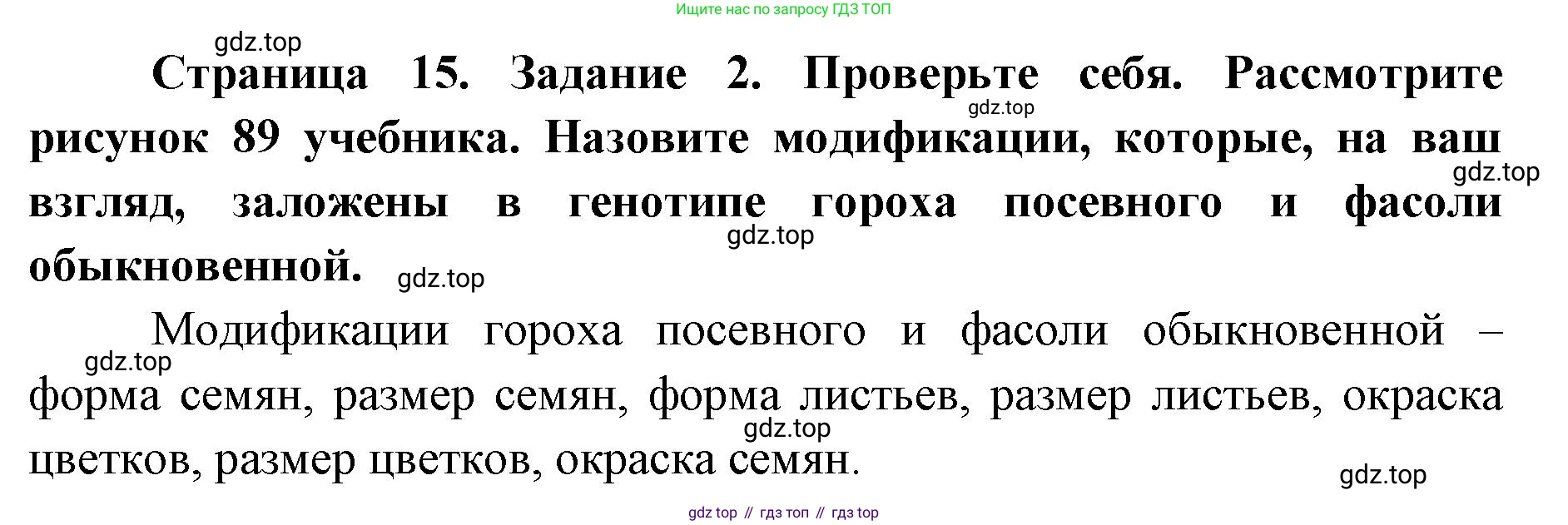 ГДЗ Биология, 9 класс рабочая тетрадь, автор: Сухова Тамара Сергеевна, издательство Просвещение, Москва, 2021, Часть 2, страница 15, номер 2, Решение