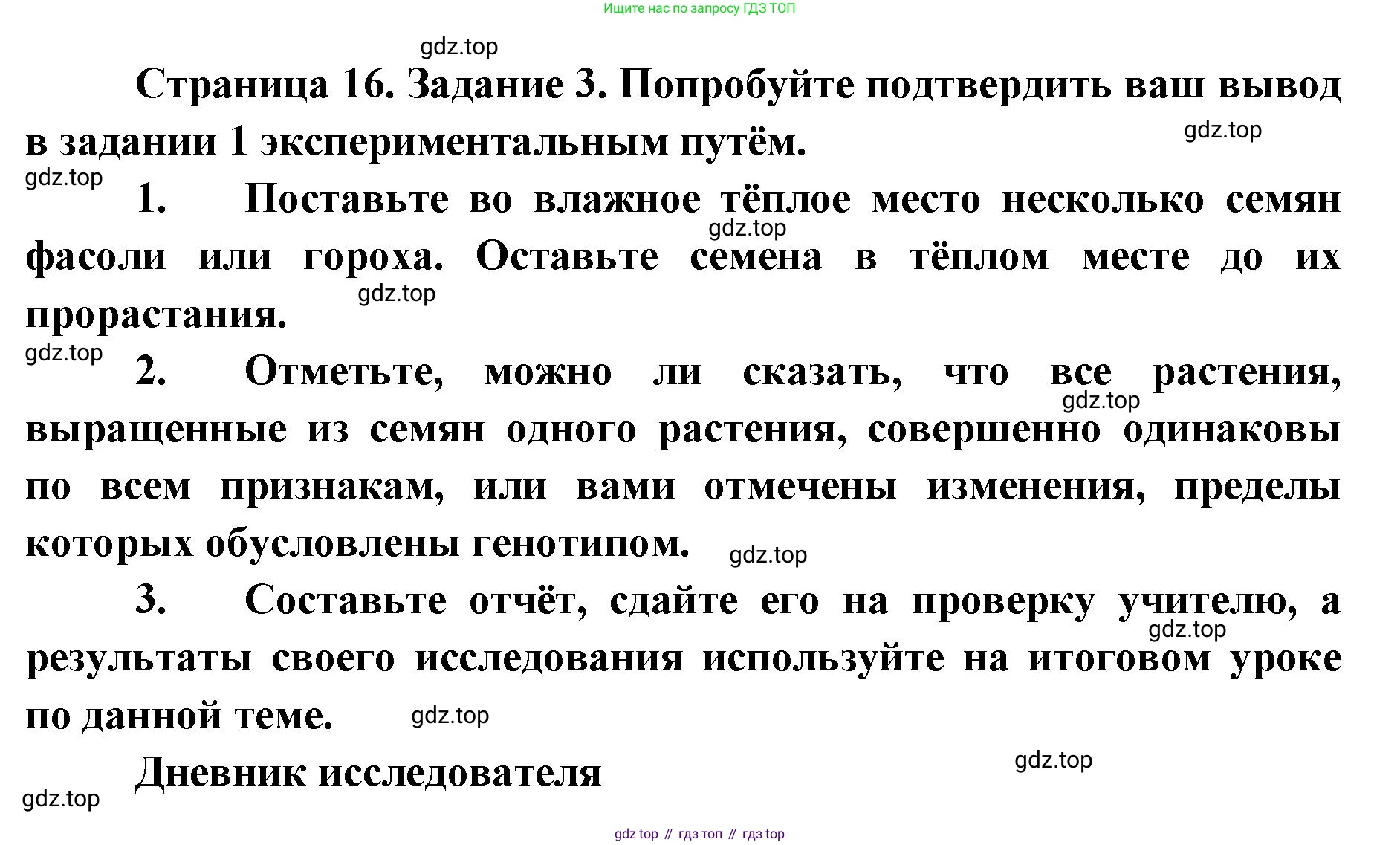 ГДЗ Биология, 9 класс рабочая тетрадь, автор: Сухова Тамара Сергеевна, издательство Просвещение, Москва, 2021, Часть 2, страница 16, номер 3, Решение