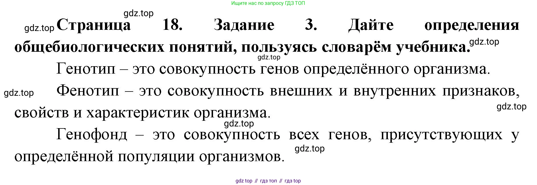ГДЗ Биология, 9 класс рабочая тетрадь, автор: Сухова Тамара Сергеевна, издательство Просвещение, Москва, 2021, Часть 2, страница 18, номер 3, Решение