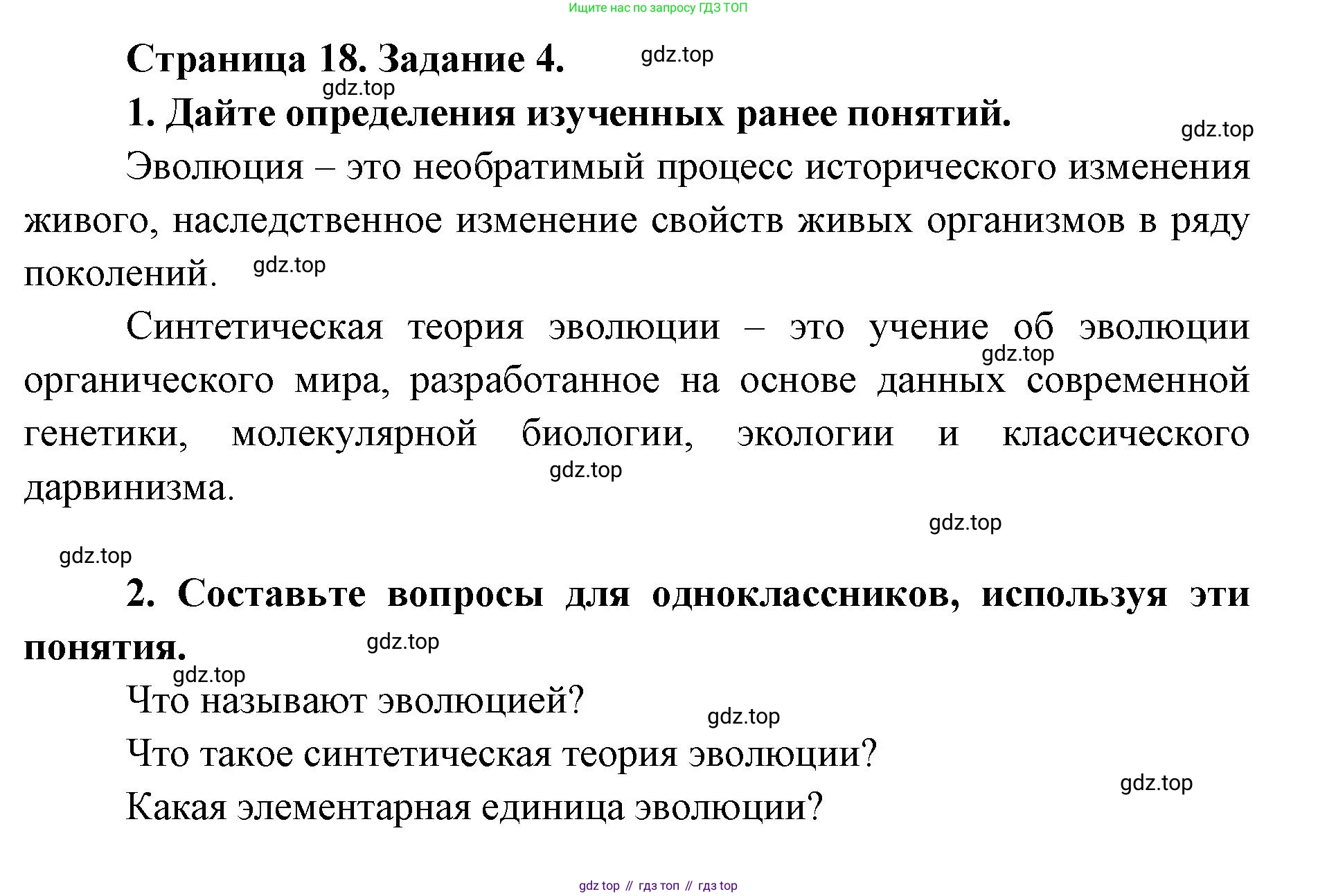 ГДЗ Биология, 9 класс рабочая тетрадь, автор: Сухова Тамара Сергеевна, издательство Просвещение, Москва, 2021, Часть 2, страница 18, номер 4, Решение