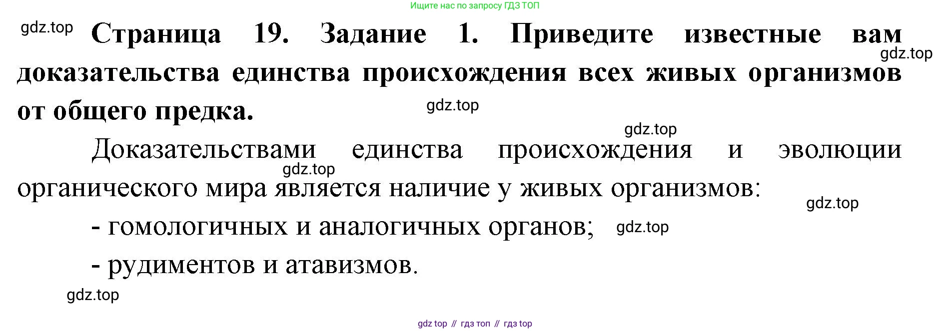 ГДЗ Биология, 9 класс рабочая тетрадь, автор: Сухова Тамара Сергеевна, издательство Просвещение, Москва, 2021, Часть 2, страница 19, номер 1, Решение