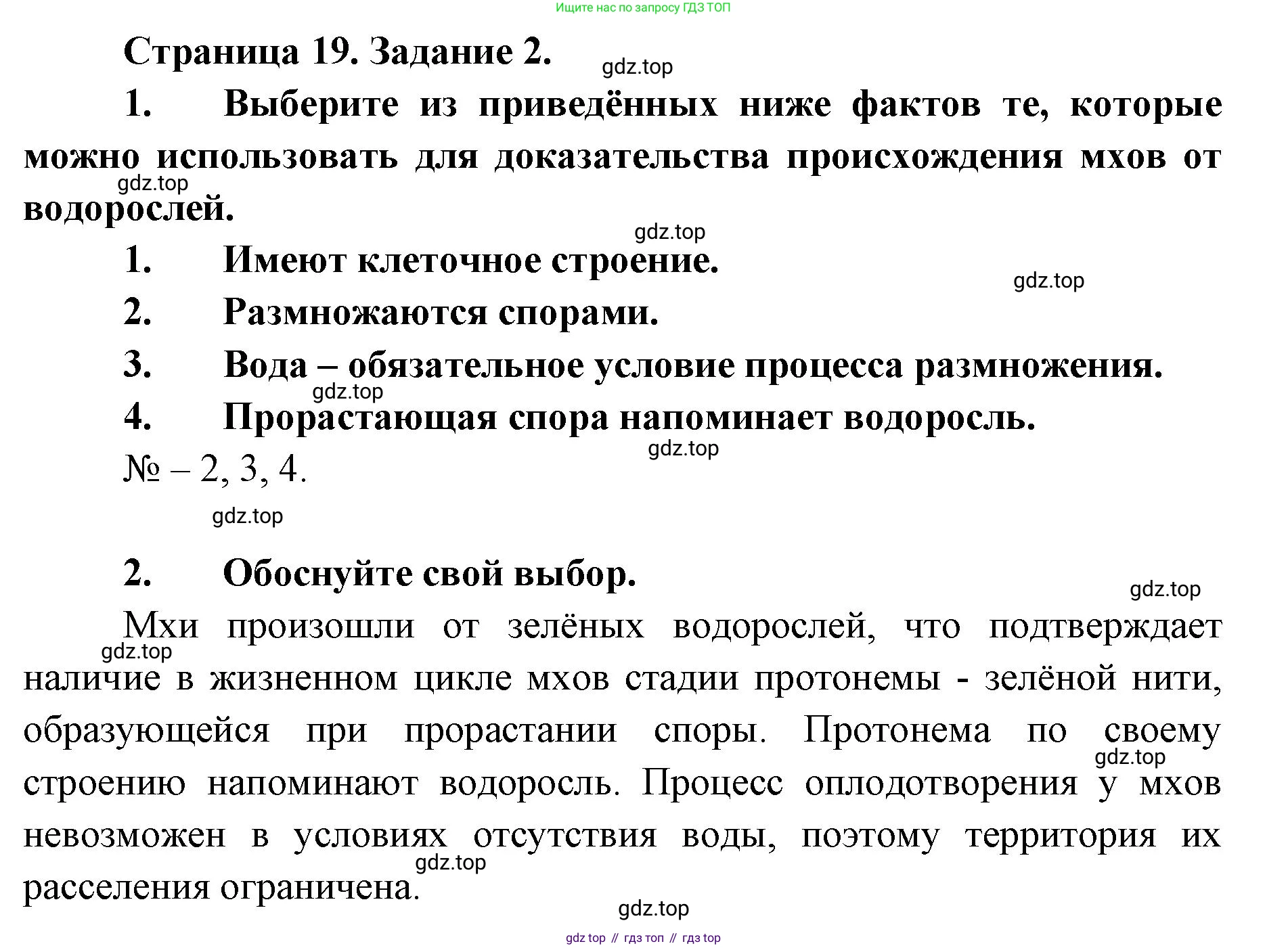ГДЗ Биология, 9 класс рабочая тетрадь, автор: Сухова Тамара Сергеевна, издательство Просвещение, Москва, 2021, Часть 2, страница 19, номер 2, Решение