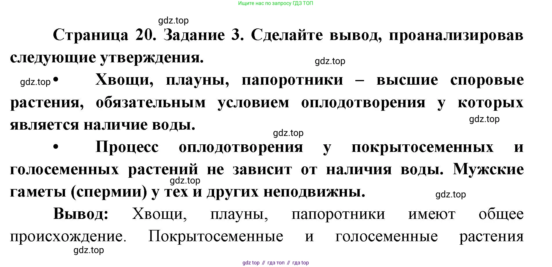 ГДЗ Биология, 9 класс рабочая тетрадь, автор: Сухова Тамара Сергеевна, издательство Просвещение, Москва, 2021, Часть 2, страница 20, номер 3, Решение