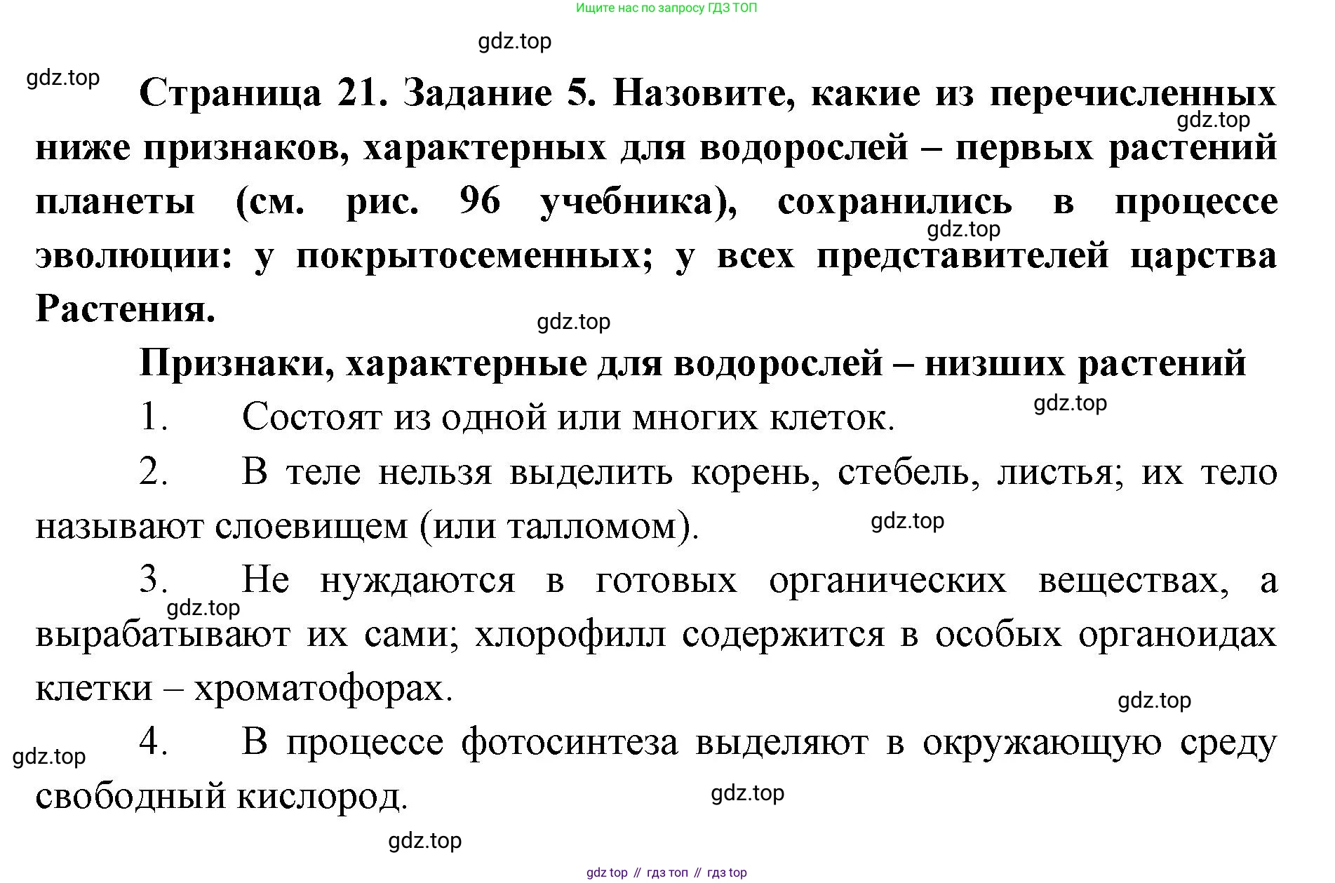 ГДЗ Биология, 9 класс рабочая тетрадь, автор: Сухова Тамара Сергеевна, издательство Просвещение, Москва, 2021, Часть 2, страница 21, номер 5, Решение