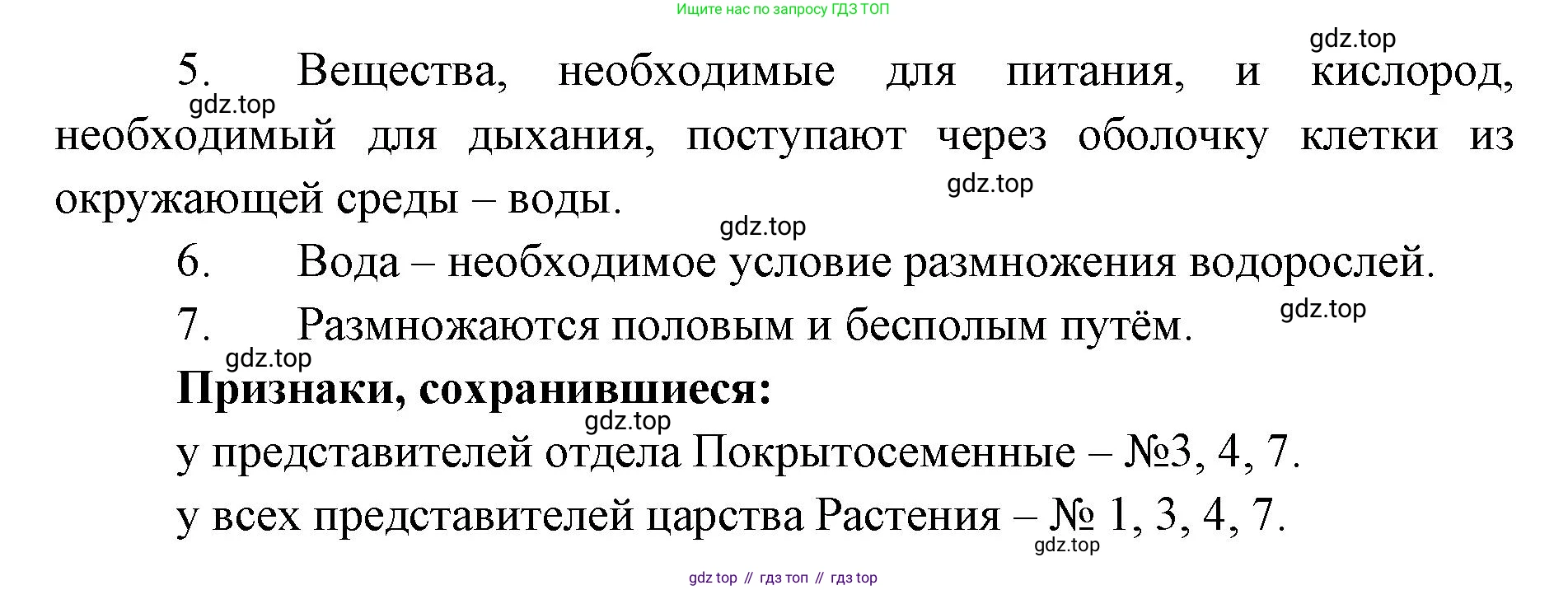ГДЗ Биология, 9 класс рабочая тетрадь, автор: Сухова Тамара Сергеевна, издательство Просвещение, Москва, 2021, Часть 2, страница 21, номер 5, Решение (продолжение 2)