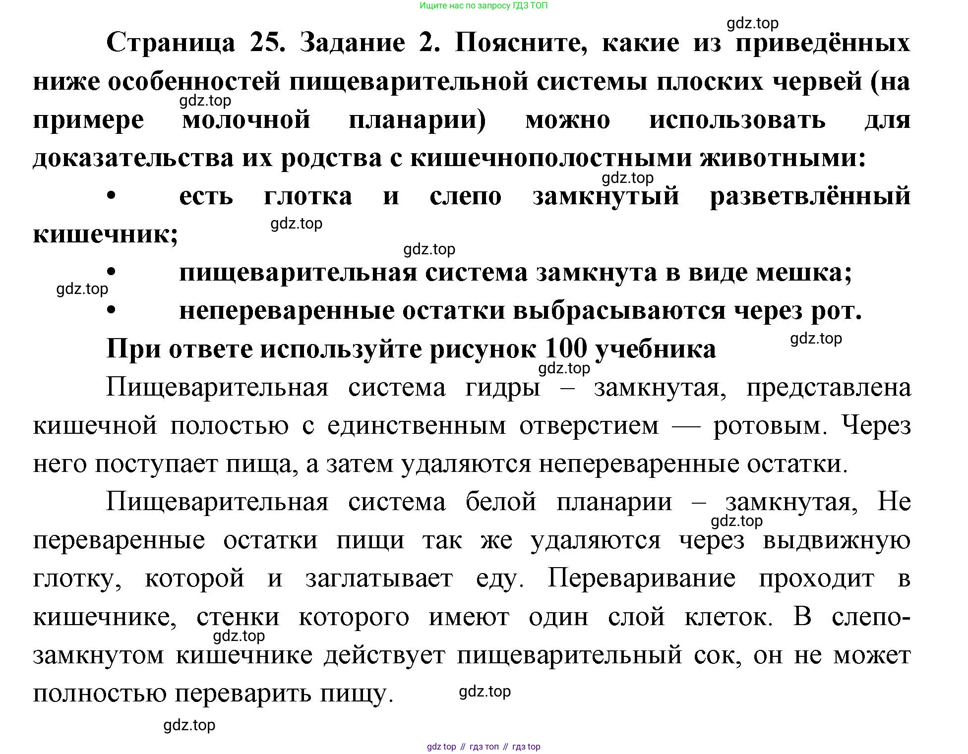 ГДЗ Биология, 9 класс рабочая тетрадь, автор: Сухова Тамара Сергеевна, издательство Просвещение, Москва, 2021, Часть 2, страница 25, номер 2, Решение