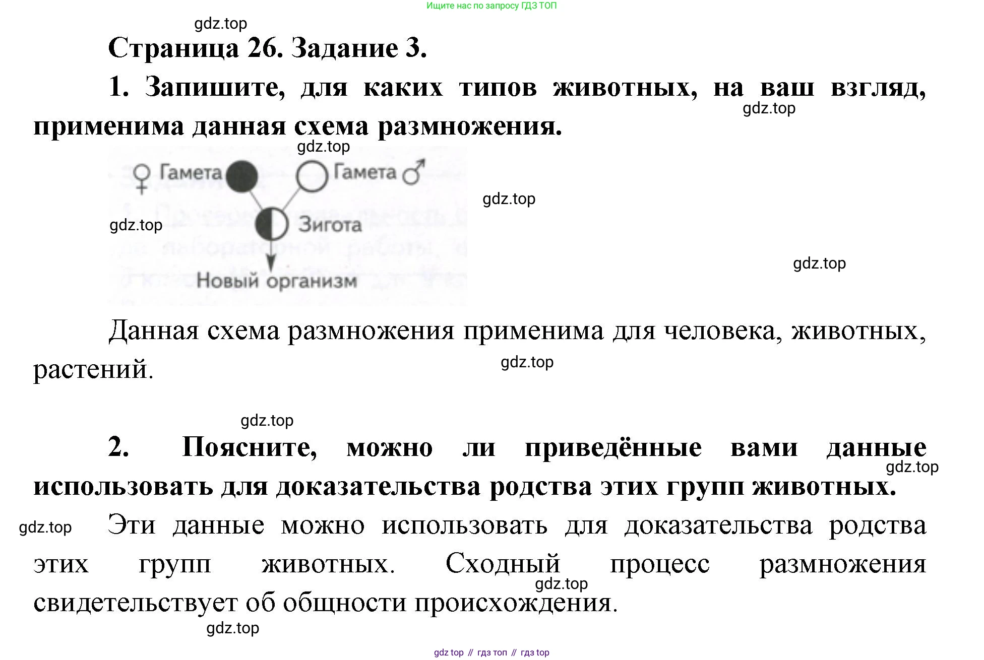 ГДЗ Биология, 9 класс рабочая тетрадь, автор: Сухова Тамара Сергеевна, издательство Просвещение, Москва, 2021, Часть 2, страница 26, номер 3, Решение