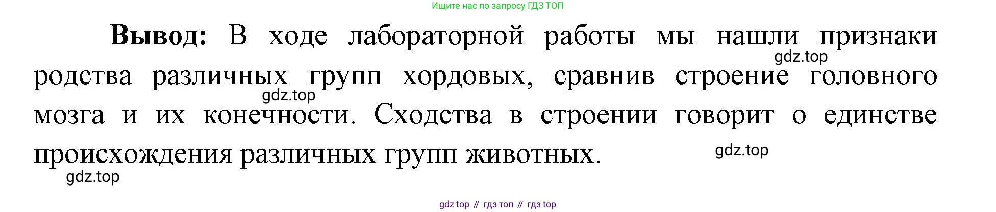 ГДЗ Биология, 9 класс рабочая тетрадь, автор: Сухова Тамара Сергеевна, издательство Просвещение, Москва, 2021, Часть 2, страница 28, номер 1, Решение (продолжение 5)