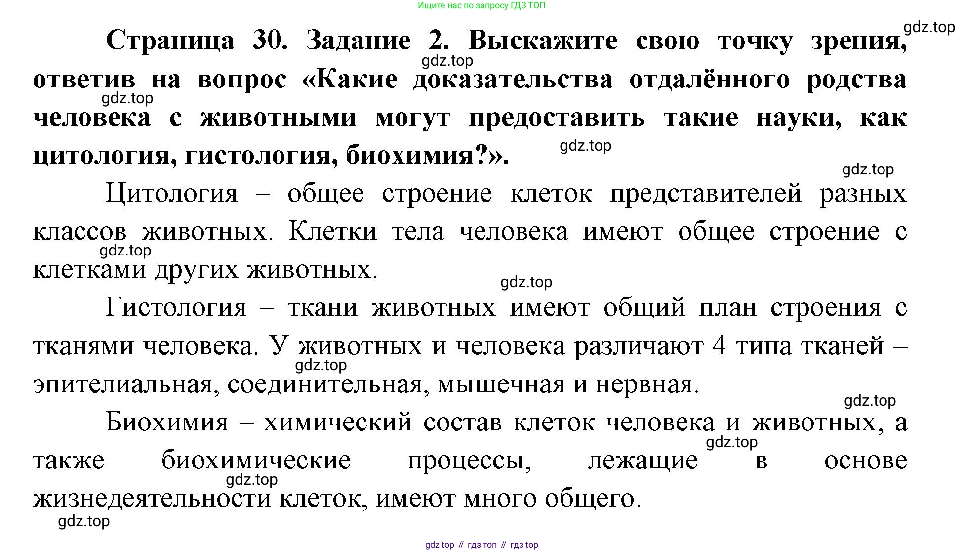 ГДЗ Биология, 9 класс рабочая тетрадь, автор: Сухова Тамара Сергеевна, издательство Просвещение, Москва, 2021, Часть 2, страница 30, номер 2, Решение