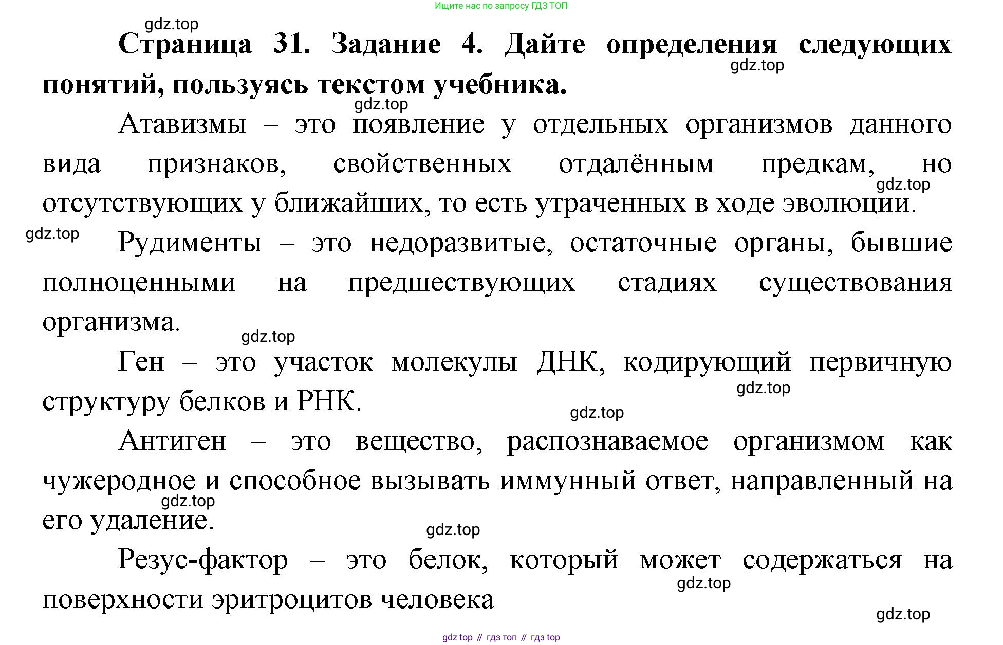 ГДЗ Биология, 9 класс рабочая тетрадь, автор: Сухова Тамара Сергеевна, издательство Просвещение, Москва, 2021, Часть 2, страница 31, номер 4, Решение
