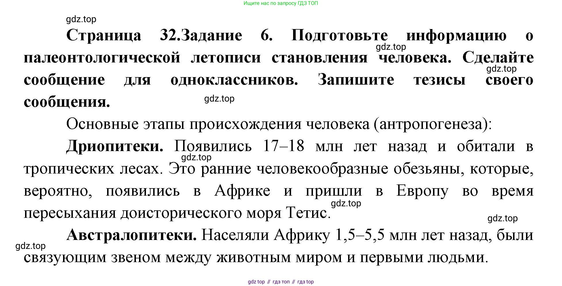 ГДЗ Биология, 9 класс рабочая тетрадь, автор: Сухова Тамара Сергеевна, издательство Просвещение, Москва, 2021, Часть 2, страница 32, номер 6, Решение