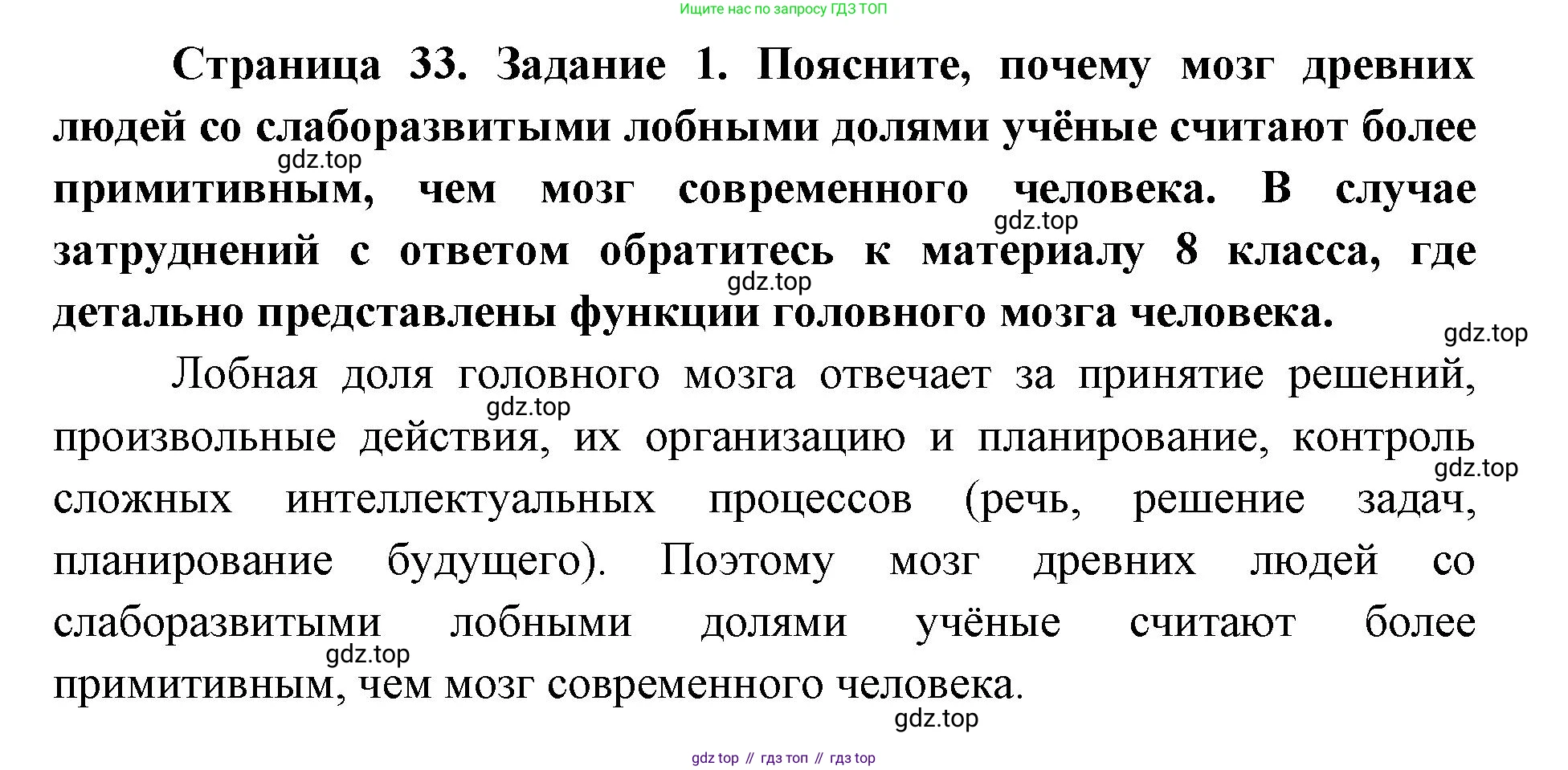 ГДЗ Биология, 9 класс рабочая тетрадь, автор: Сухова Тамара Сергеевна, издательство Просвещение, Москва, 2021, Часть 2, страница 33, номер 1, Решение