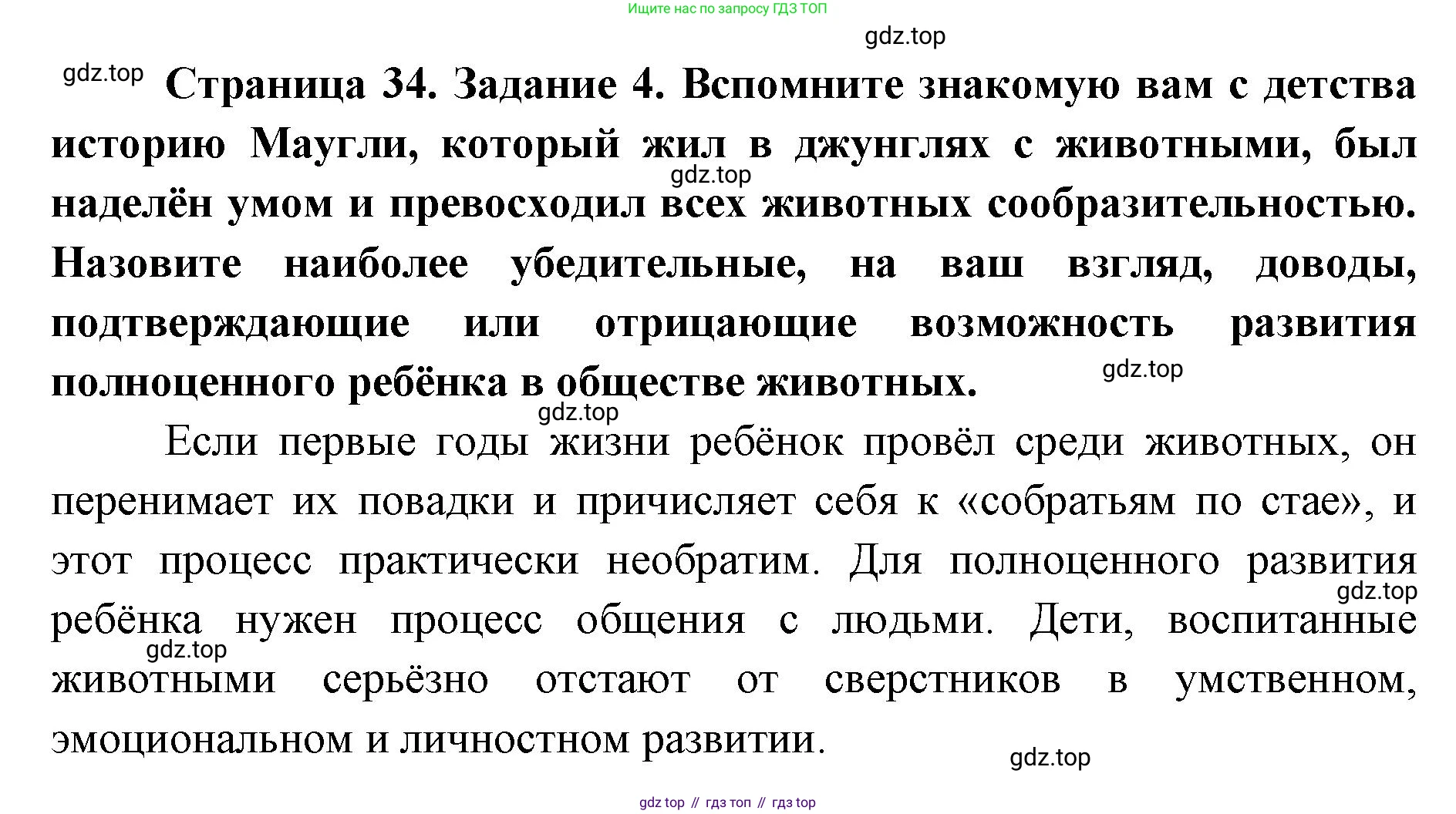 ГДЗ Биология, 9 класс рабочая тетрадь, автор: Сухова Тамара Сергеевна, издательство Просвещение, Москва, 2021, Часть 2, страница 34, номер 4, Решение