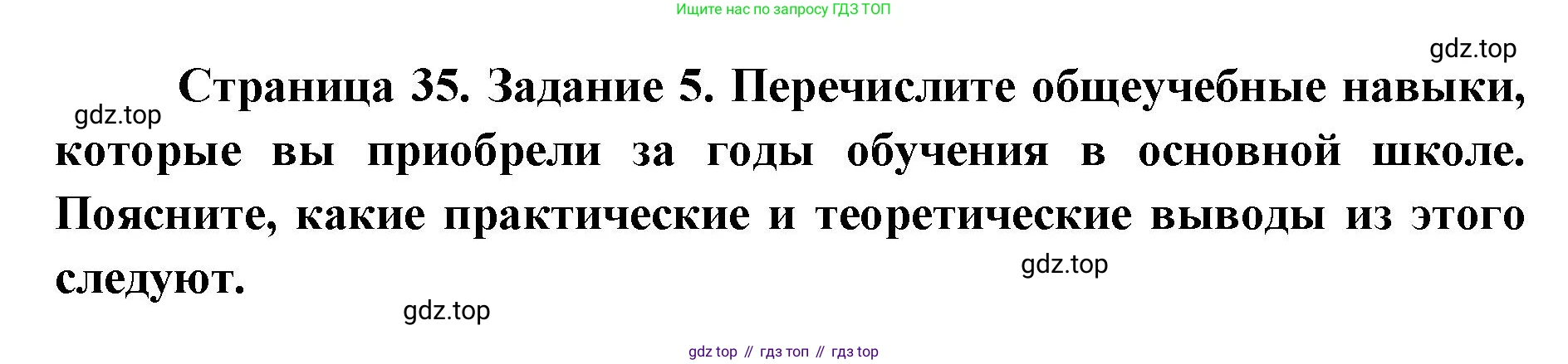ГДЗ Биология, 9 класс рабочая тетрадь, автор: Сухова Тамара Сергеевна, издательство Просвещение, Москва, 2021, Часть 2, страница 35, номер 5, Решение