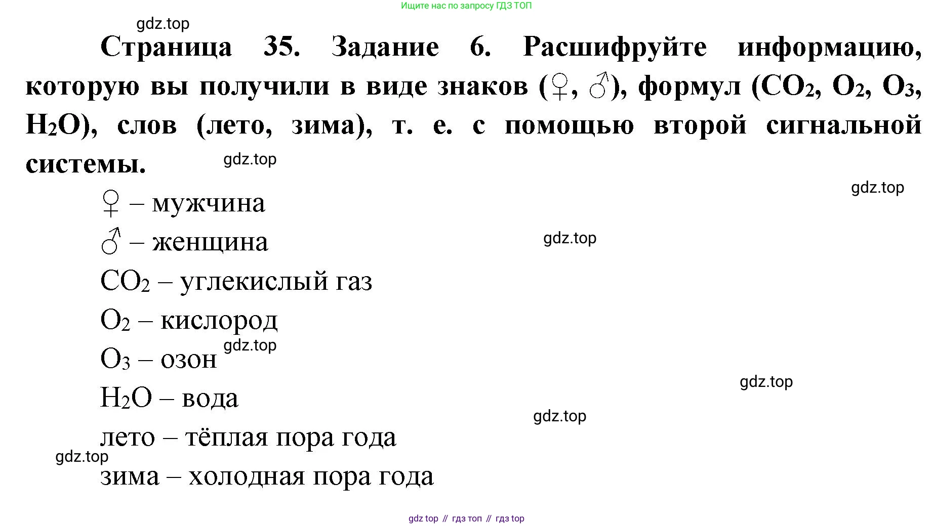ГДЗ Биология, 9 класс рабочая тетрадь, автор: Сухова Тамара Сергеевна, издательство Просвещение, Москва, 2021, Часть 2, страница 35, номер 6, Решение