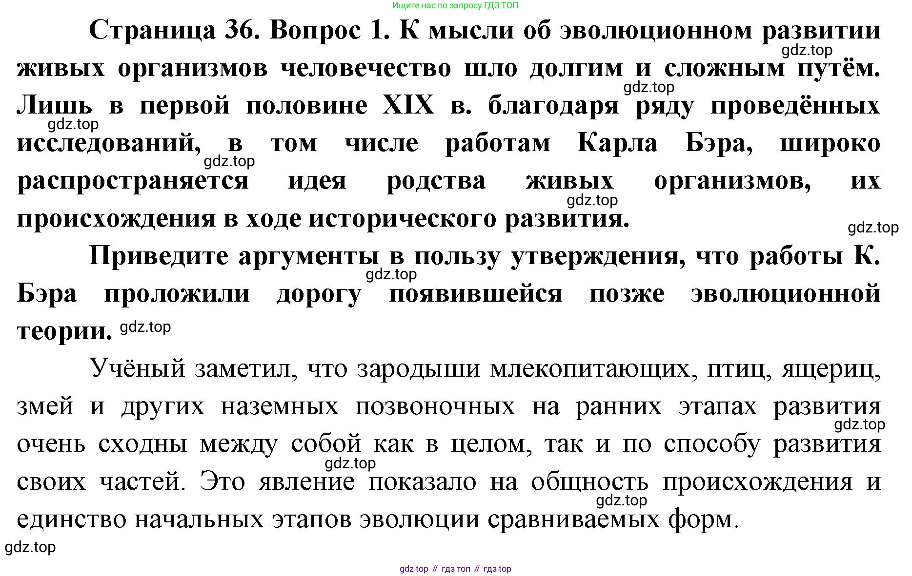 ГДЗ Биология, 9 класс рабочая тетрадь, автор: Сухова Тамара Сергеевна, издательство Просвещение, Москва, 2021, Часть 2, страница 36, номер 1, Решение