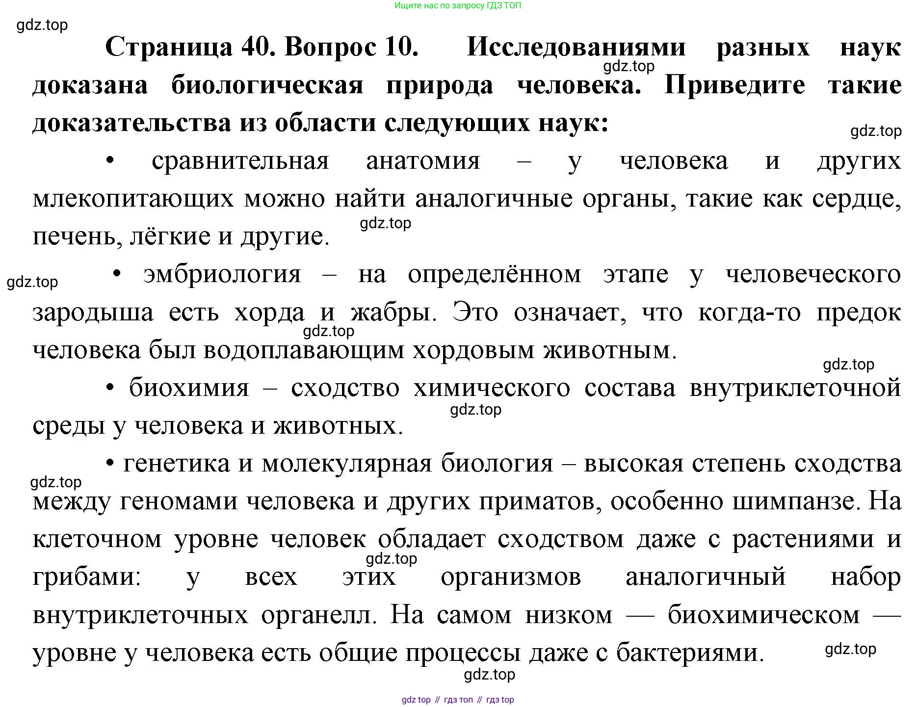 ГДЗ Биология, 9 класс рабочая тетрадь, автор: Сухова Тамара Сергеевна, издательство Просвещение, Москва, 2021, Часть 2, страница 40, номер 10, Решение