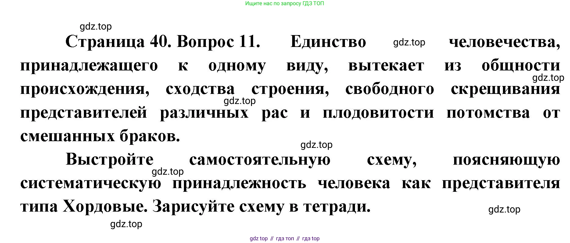 ГДЗ Биология, 9 класс рабочая тетрадь, автор: Сухова Тамара Сергеевна, издательство Просвещение, Москва, 2021, Часть 2, страница 40, номер 11, Решение