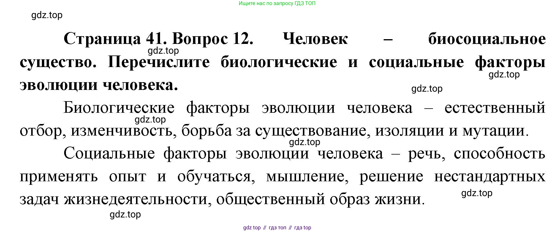 ГДЗ Биология, 9 класс рабочая тетрадь, автор: Сухова Тамара Сергеевна, издательство Просвещение, Москва, 2021, Часть 2, страница 41, номер 12, Решение