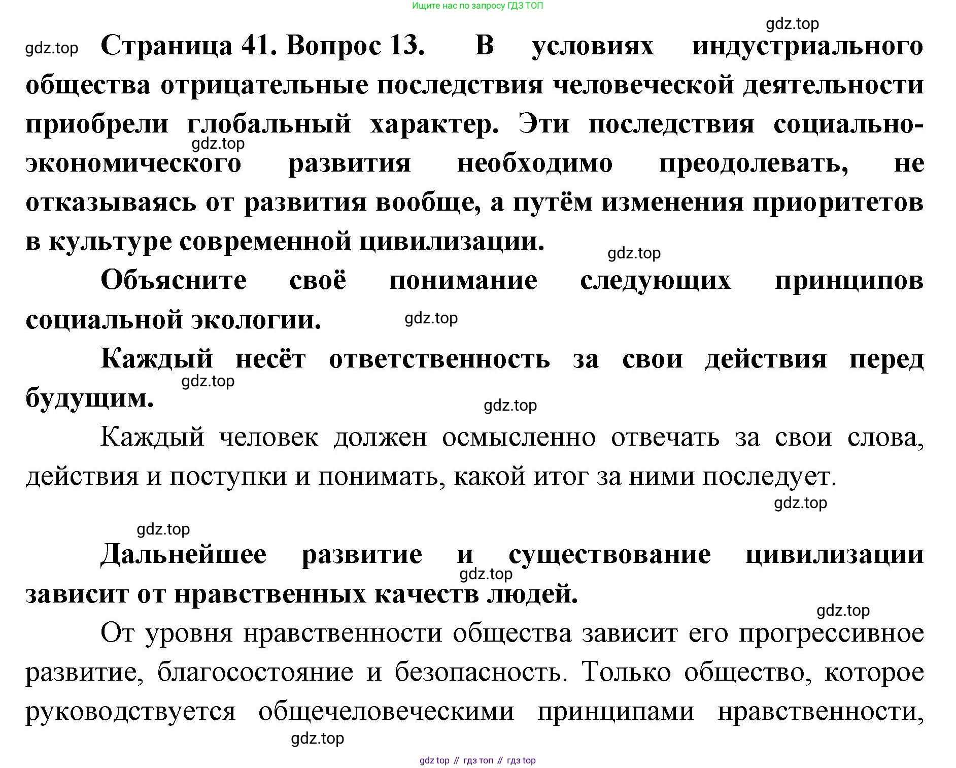 ГДЗ Биология, 9 класс рабочая тетрадь, автор: Сухова Тамара Сергеевна, издательство Просвещение, Москва, 2021, Часть 2, страница 41, номер 13, Решение