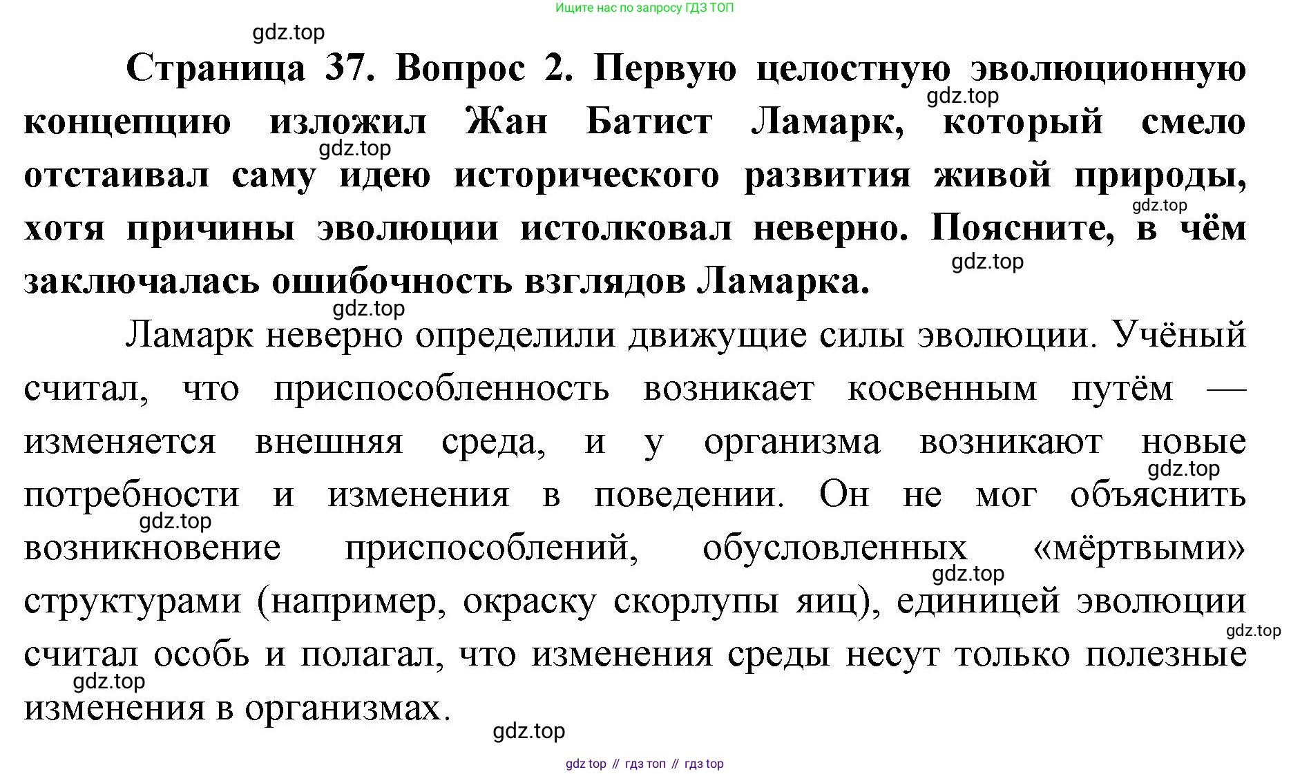 ГДЗ Биология, 9 класс рабочая тетрадь, автор: Сухова Тамара Сергеевна, издательство Просвещение, Москва, 2021, Часть 2, страница 37, номер 2, Решение