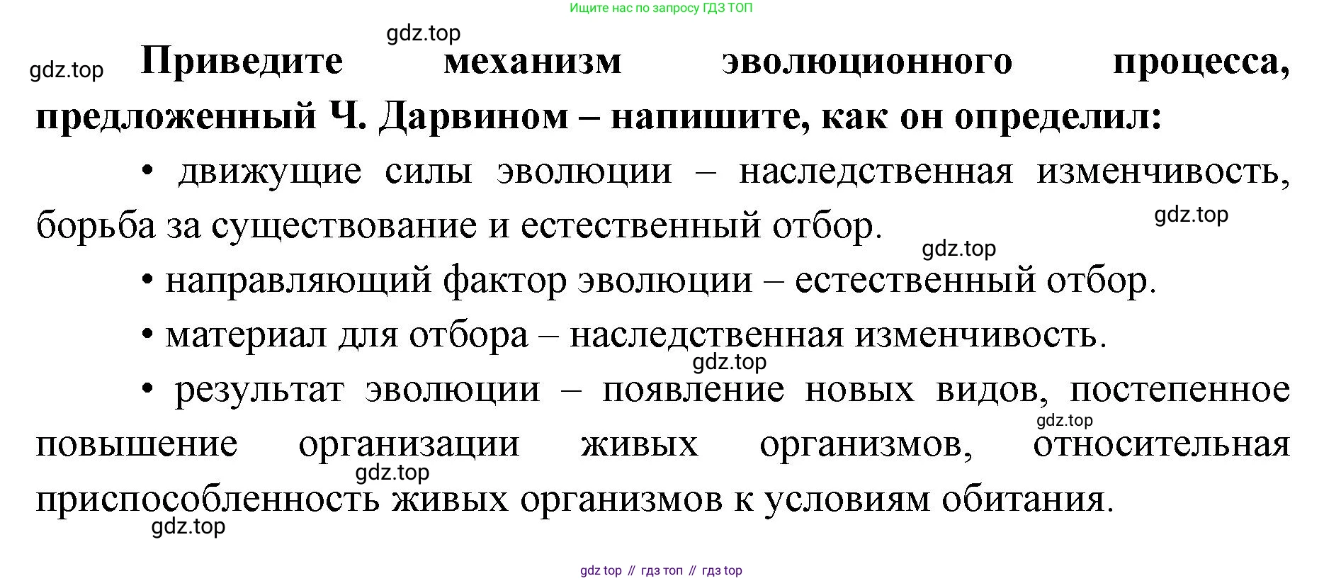 ГДЗ Биология, 9 класс рабочая тетрадь, автор: Сухова Тамара Сергеевна, издательство Просвещение, Москва, 2021, Часть 2, страница 37, номер 3, Решение (продолжение 2)