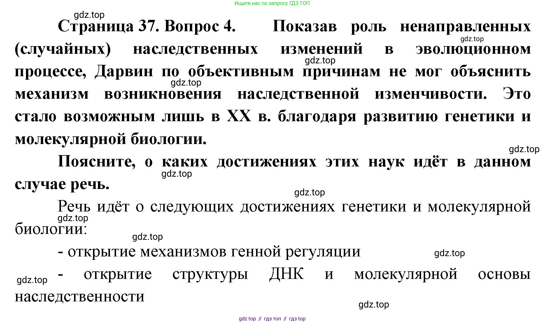 ГДЗ Биология, 9 класс рабочая тетрадь, автор: Сухова Тамара Сергеевна, издательство Просвещение, Москва, 2021, Часть 2, страница 37, номер 4, Решение