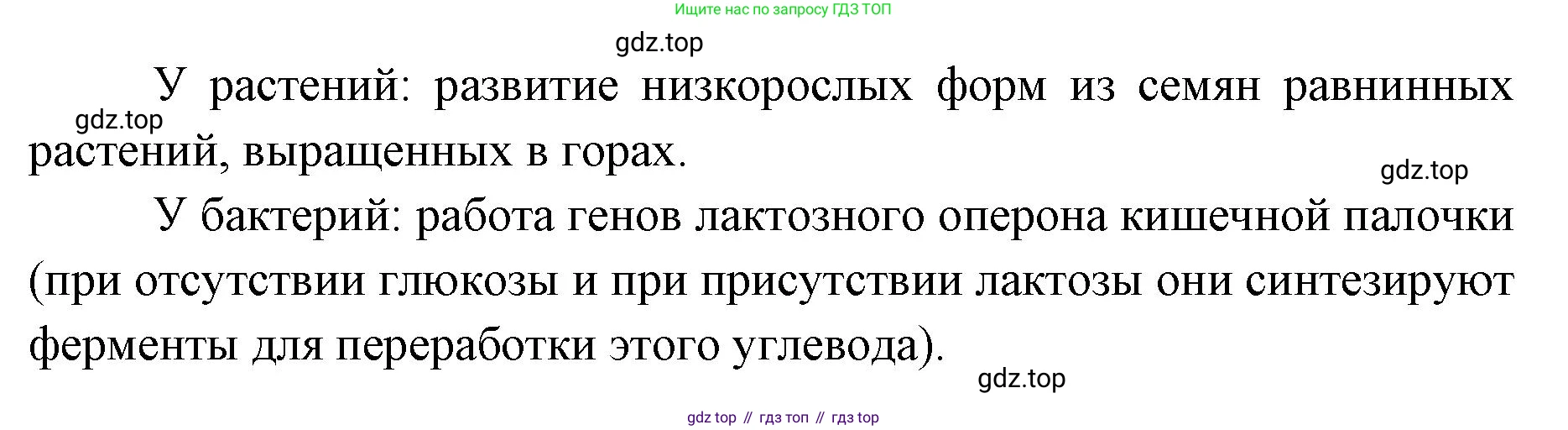 ГДЗ Биология, 9 класс рабочая тетрадь, автор: Сухова Тамара Сергеевна, издательство Просвещение, Москва, 2021, Часть 2, страница 38, номер 5, Решение (продолжение 2)