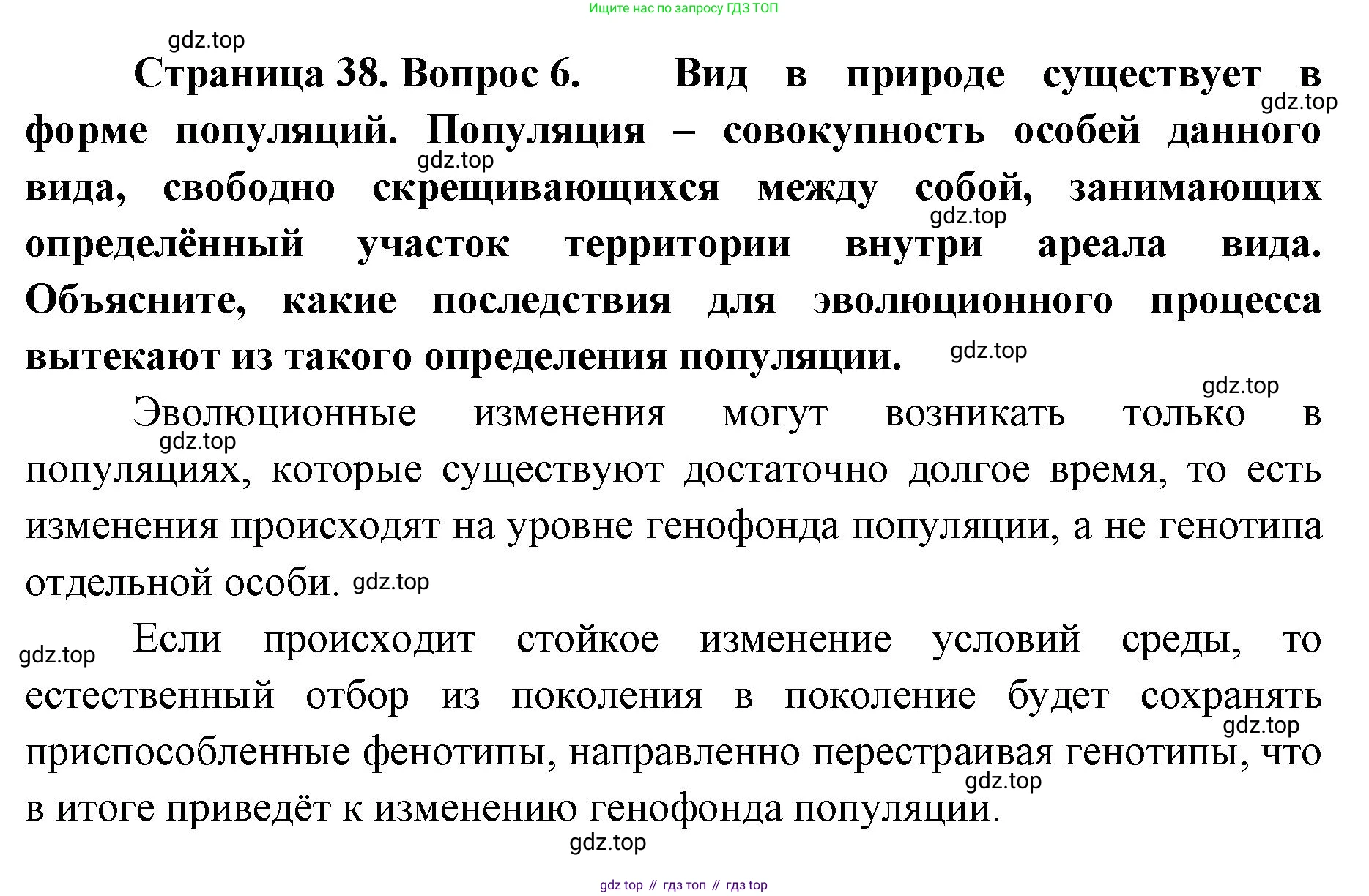 ГДЗ Биология, 9 класс рабочая тетрадь, автор: Сухова Тамара Сергеевна, издательство Просвещение, Москва, 2021, Часть 2, страница 38, номер 6, Решение