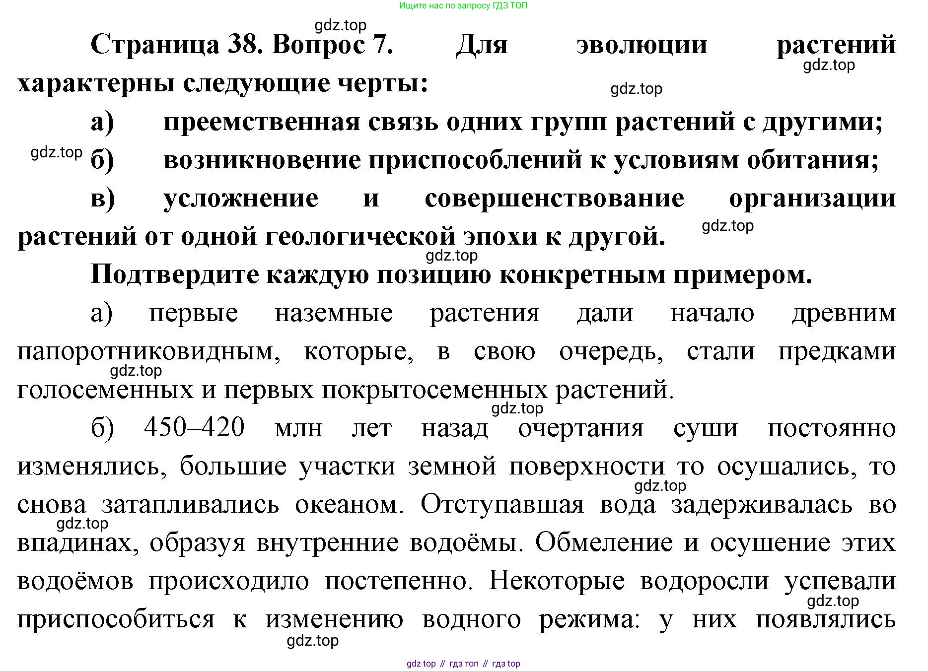 ГДЗ Биология, 9 класс рабочая тетрадь, автор: Сухова Тамара Сергеевна, издательство Просвещение, Москва, 2021, Часть 2, страница 38, номер 7, Решение