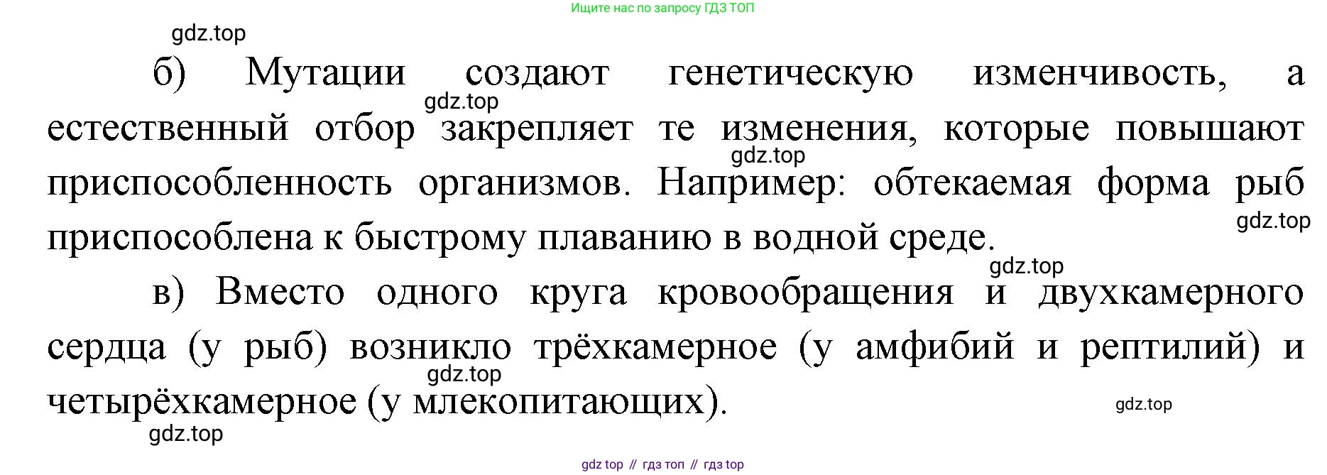 ГДЗ Биология, 9 класс рабочая тетрадь, автор: Сухова Тамара Сергеевна, издательство Просвещение, Москва, 2021, Часть 2, страница 39, номер 9, Решение (продолжение 2)